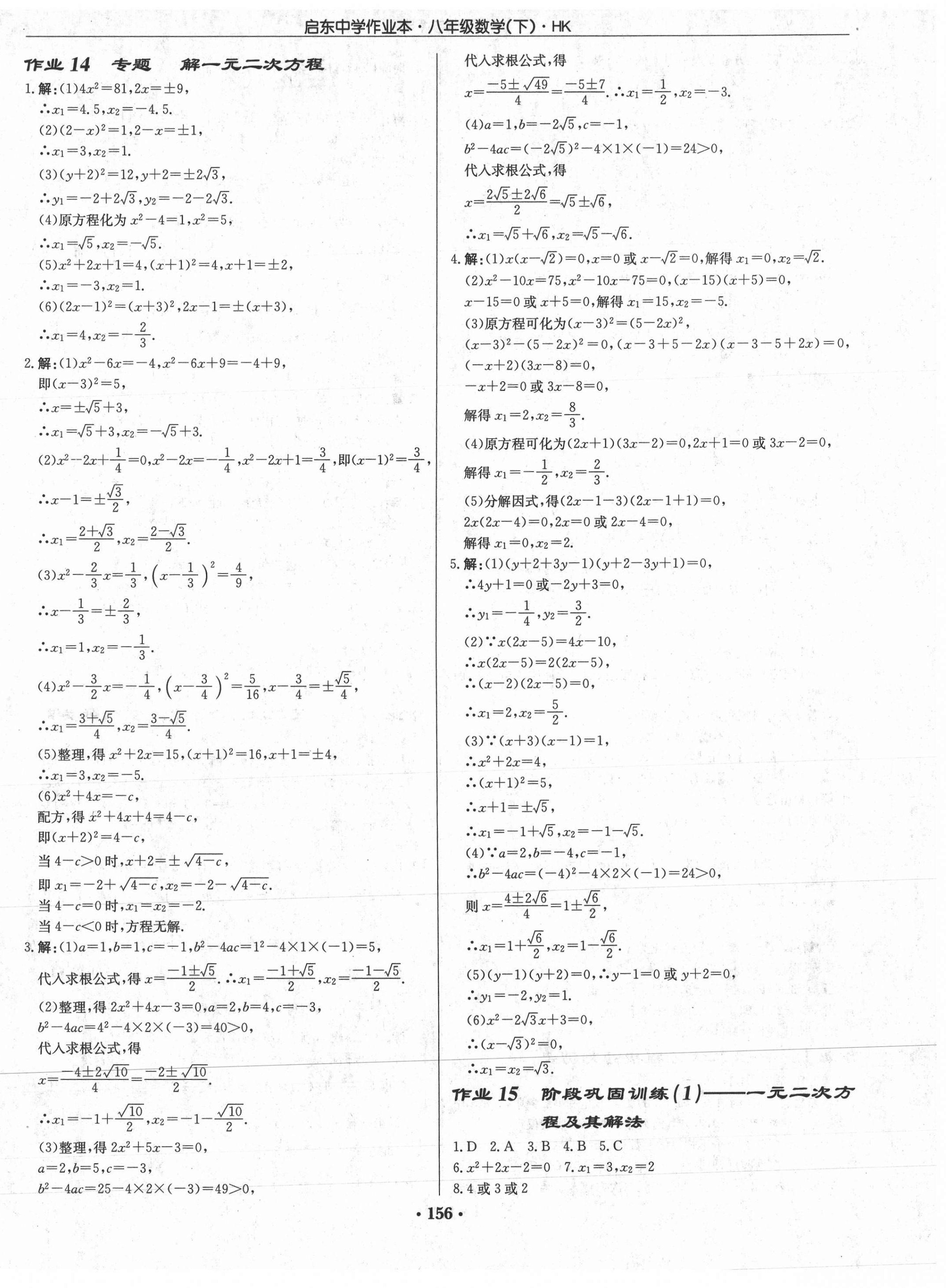 2021年啟東中學(xué)作業(yè)本八年級(jí)數(shù)學(xué)下冊(cè)滬科版 第6頁(yè)