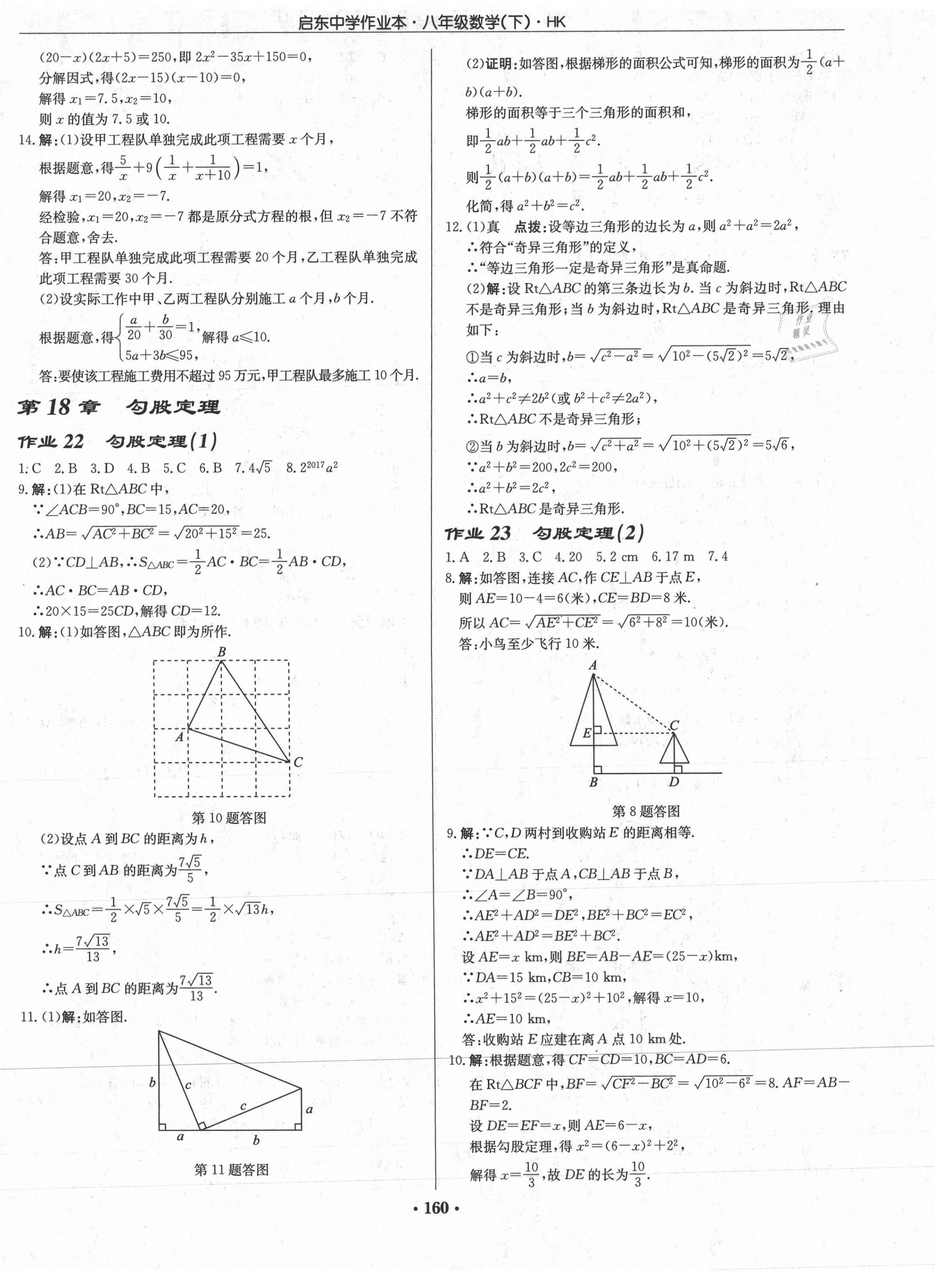 2021年啟東中學作業(yè)本八年級數學下冊滬科版 第10頁