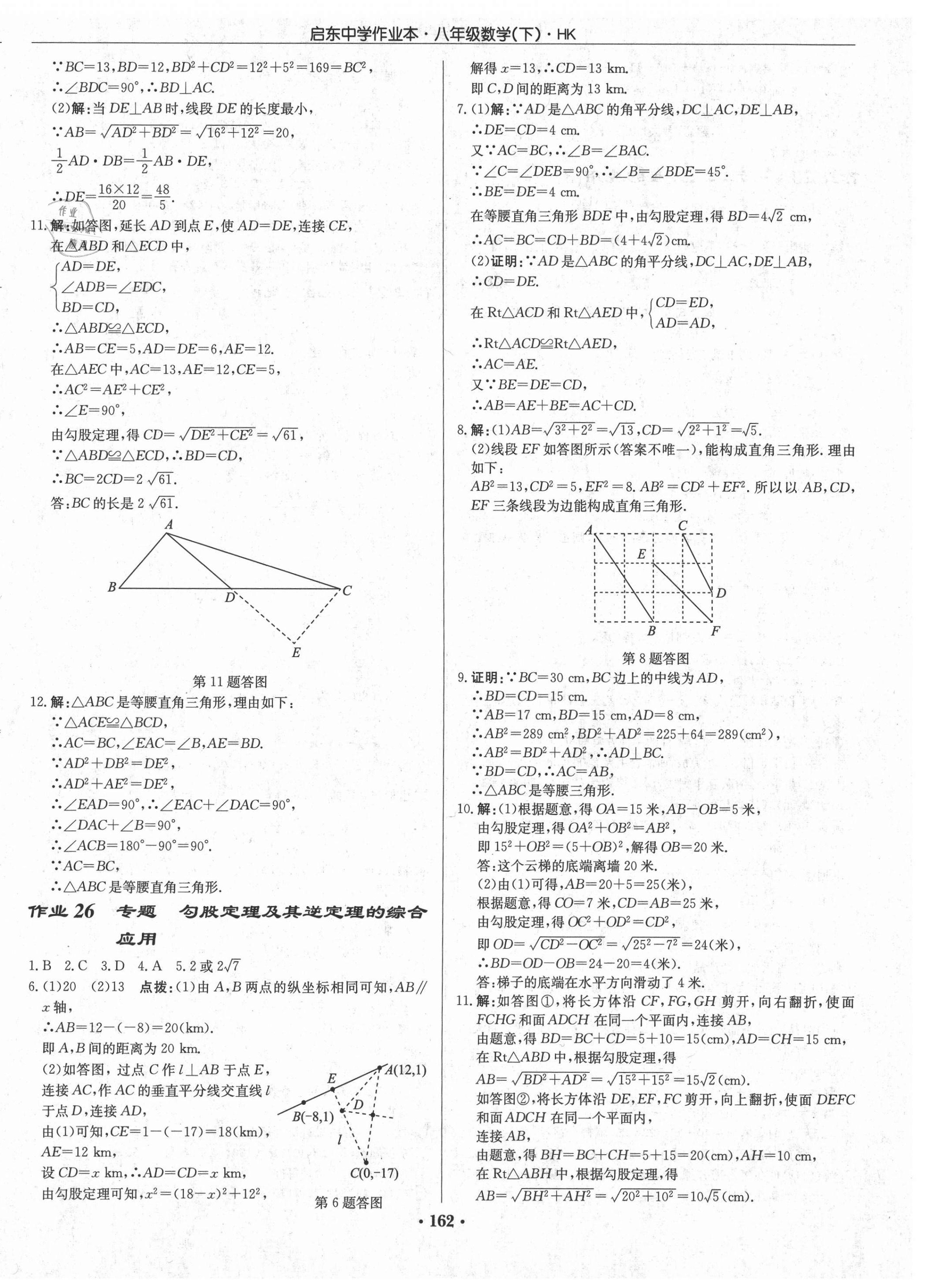 2021年啟東中學(xué)作業(yè)本八年級(jí)數(shù)學(xué)下冊滬科版 第12頁