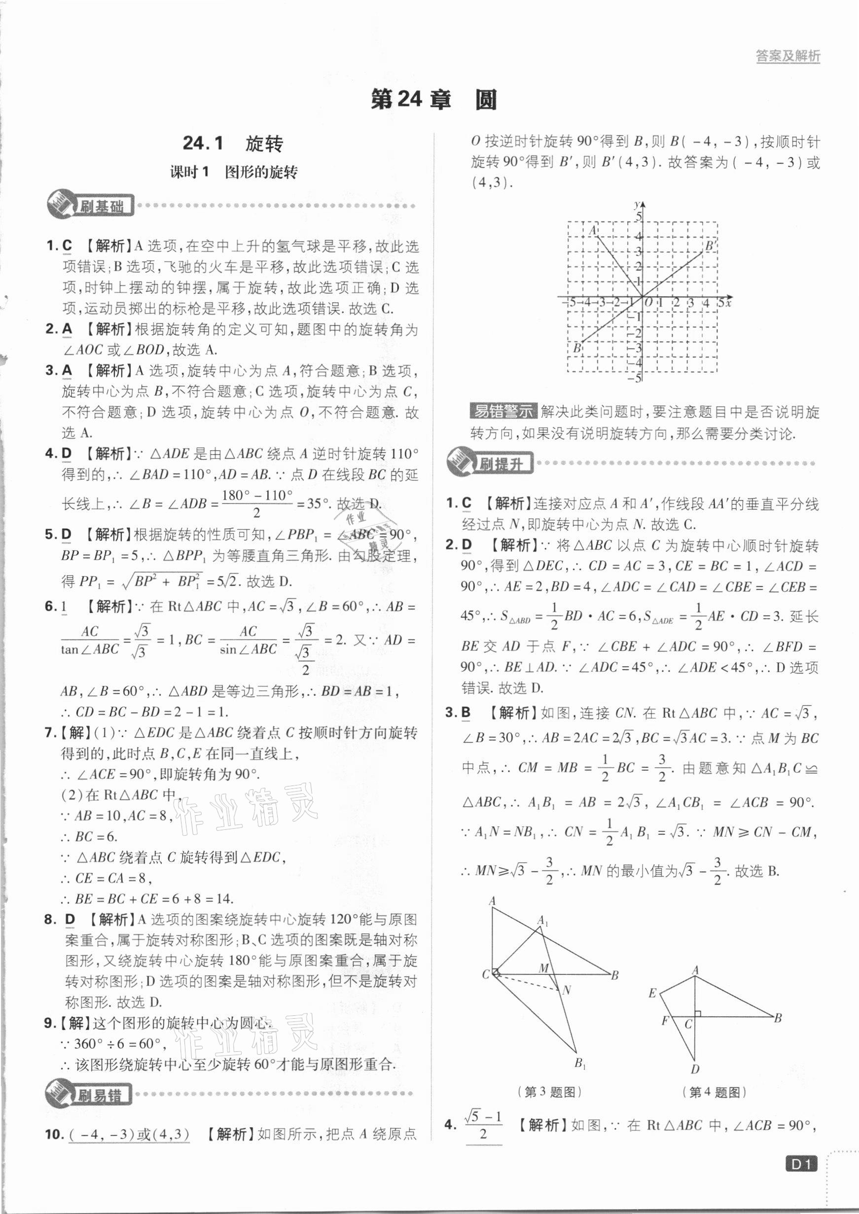 2021年初中必刷题九年级数学下册沪科版 参考答案第1页