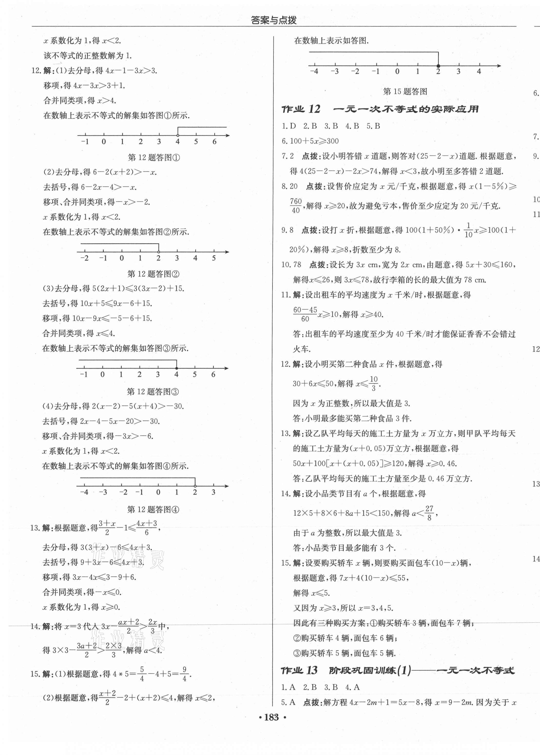 2021年启东中学作业本七年级数学下册沪科版 第5页