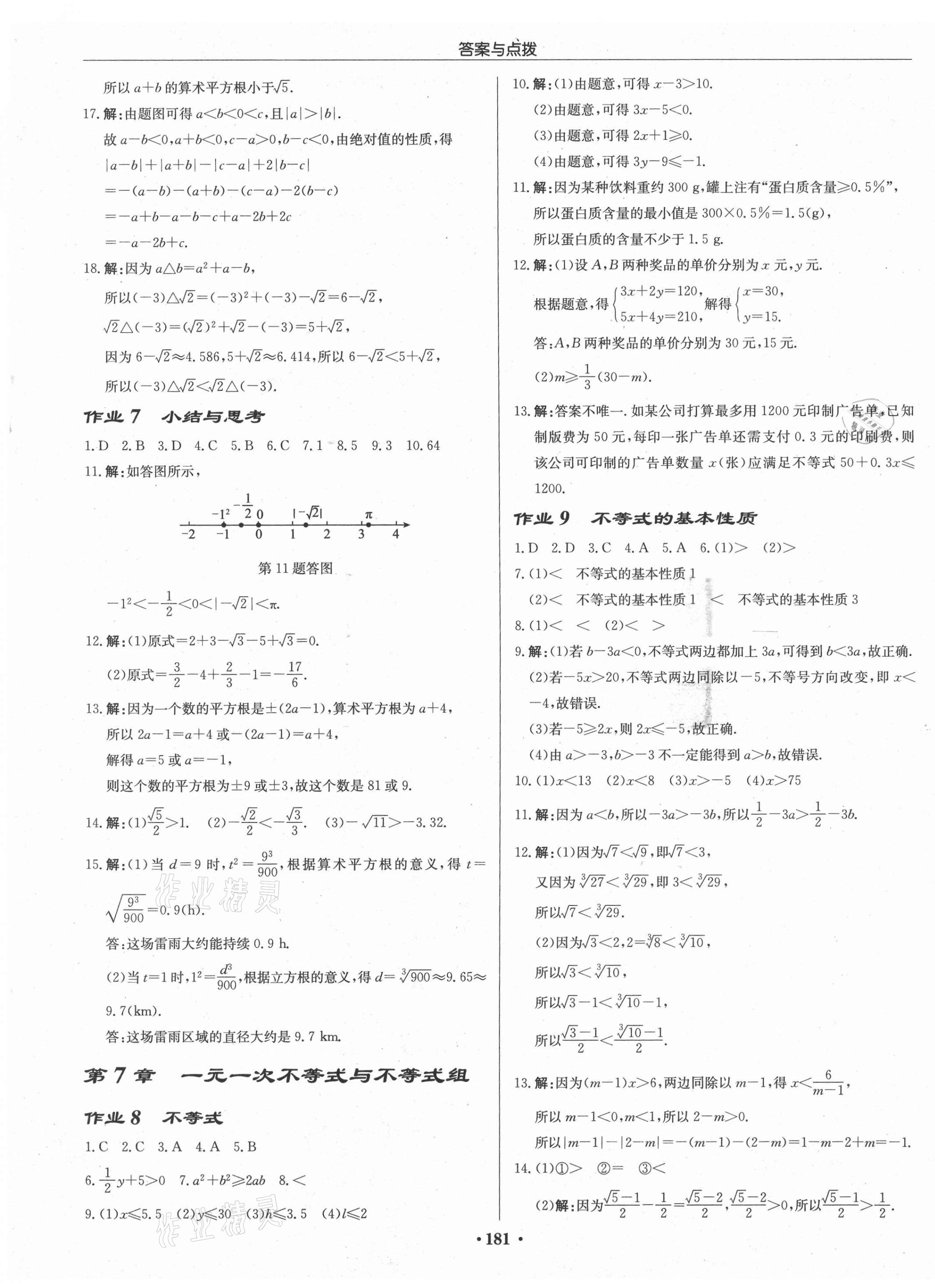 2021年启东中学作业本七年级数学下册沪科版 第3页