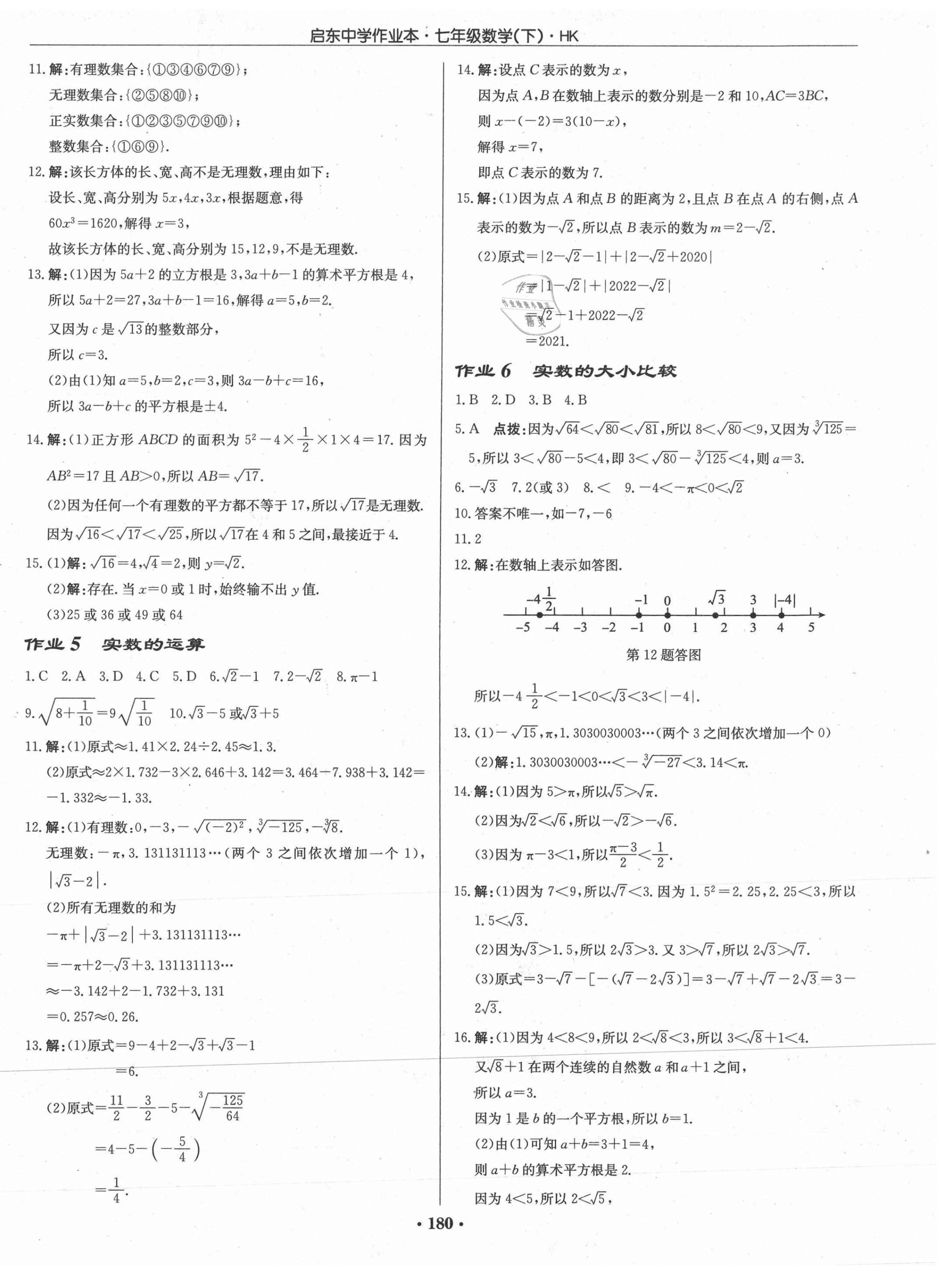 2021年启东中学作业本七年级数学下册沪科版 第2页