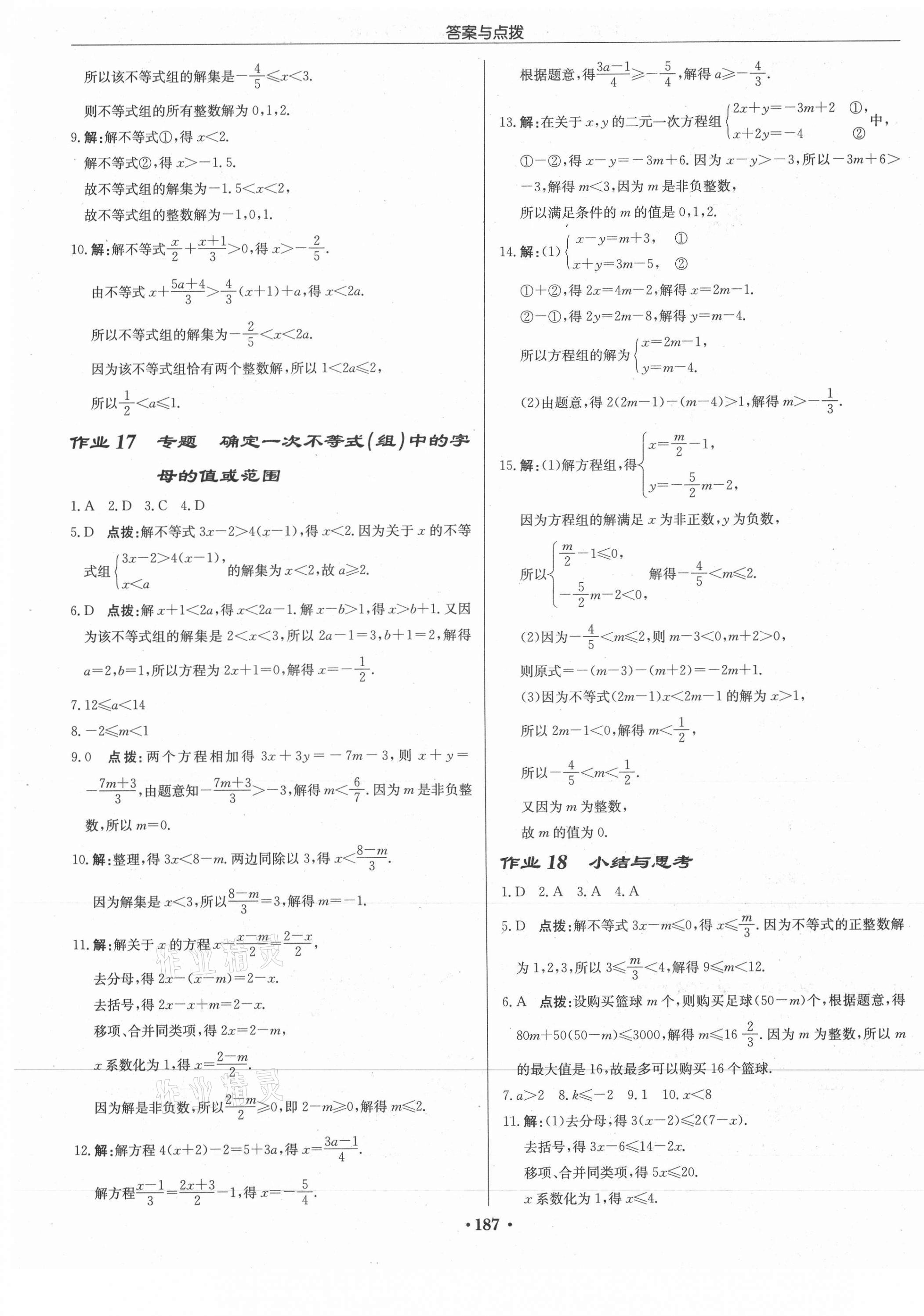 2021年启东中学作业本七年级数学下册沪科版 第9页