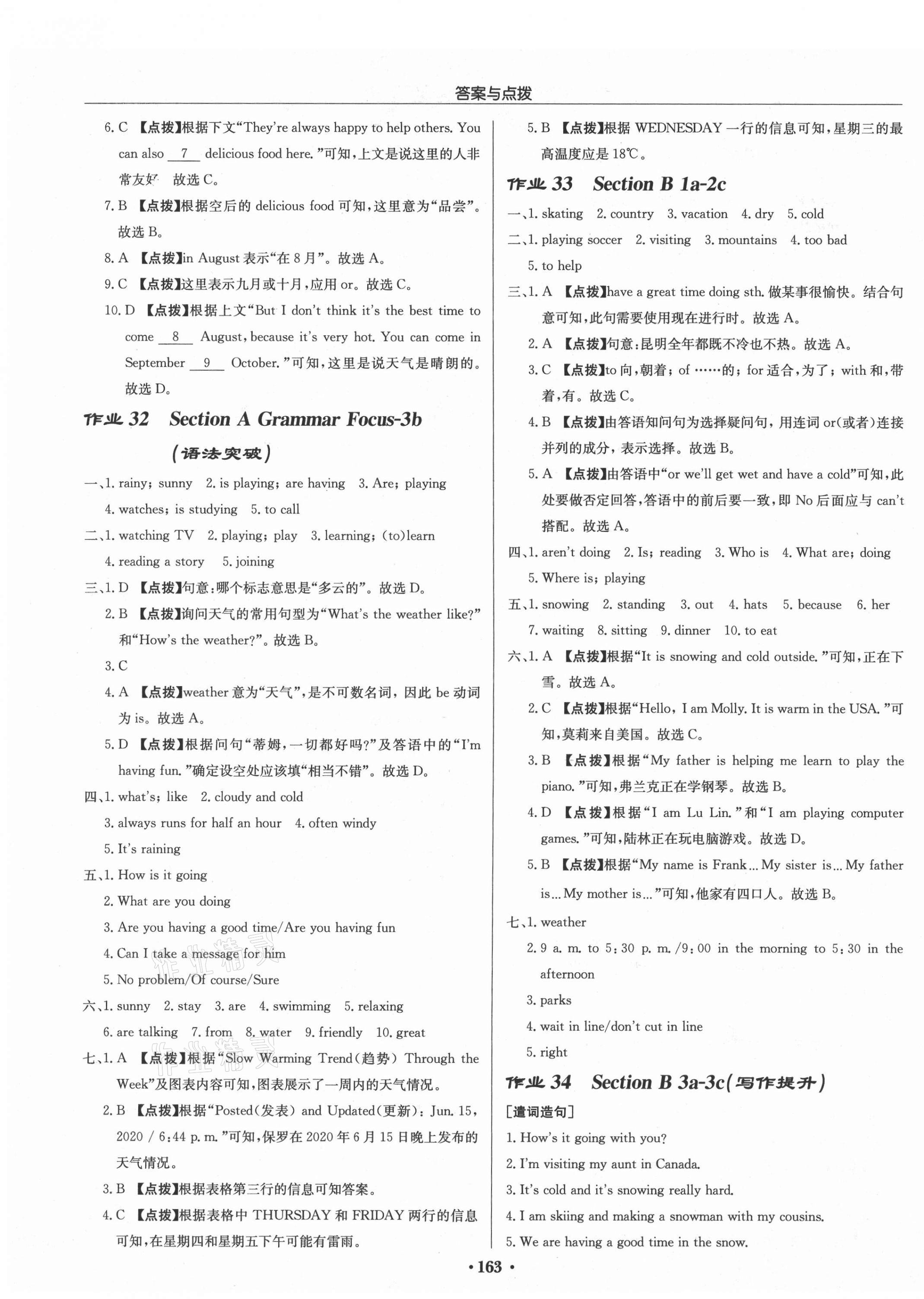 2021年啟東中學作業(yè)本七年級英語下冊人教版 第11頁