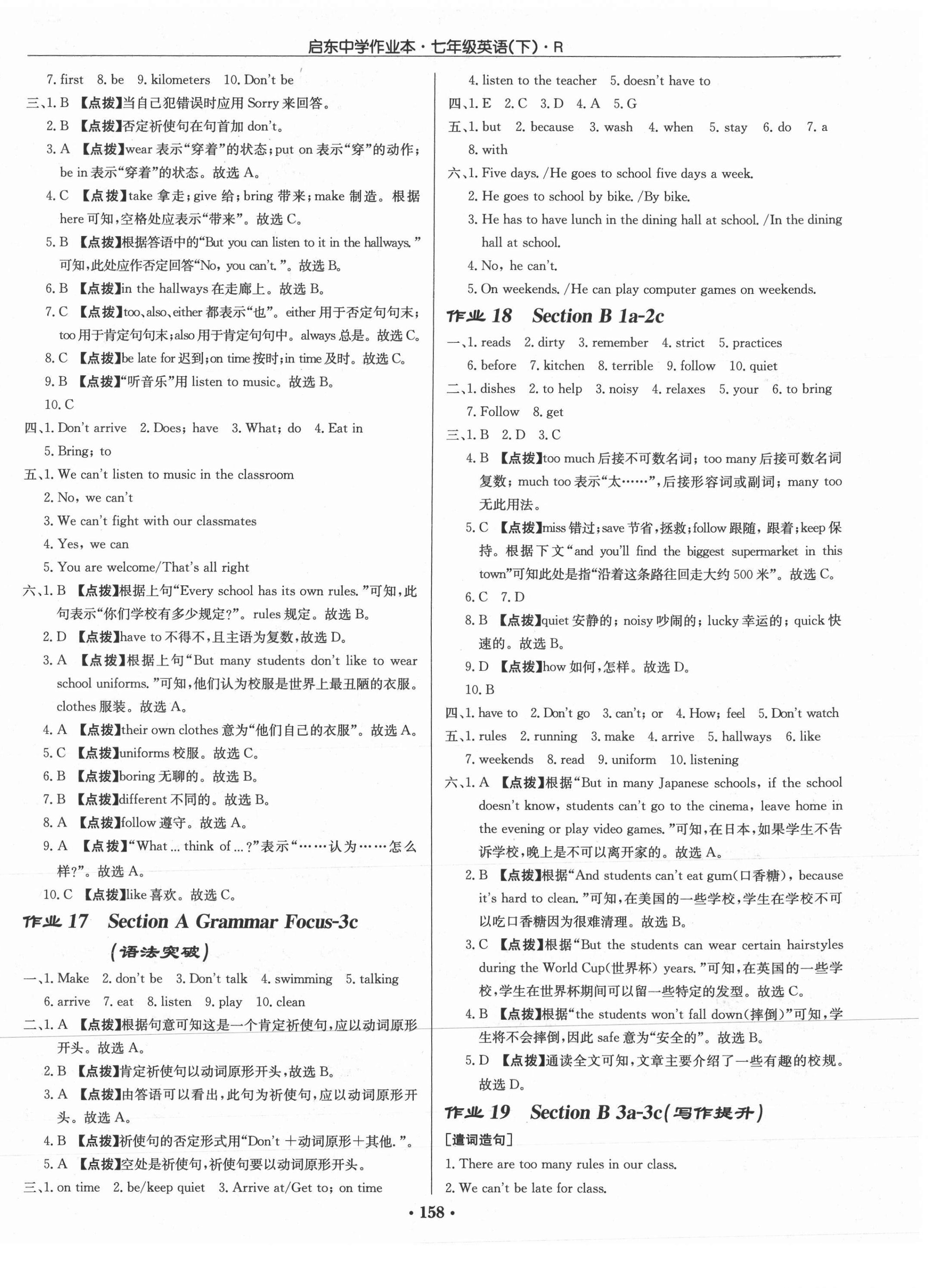 2021年啟東中學(xué)作業(yè)本七年級英語下冊人教版 第6頁