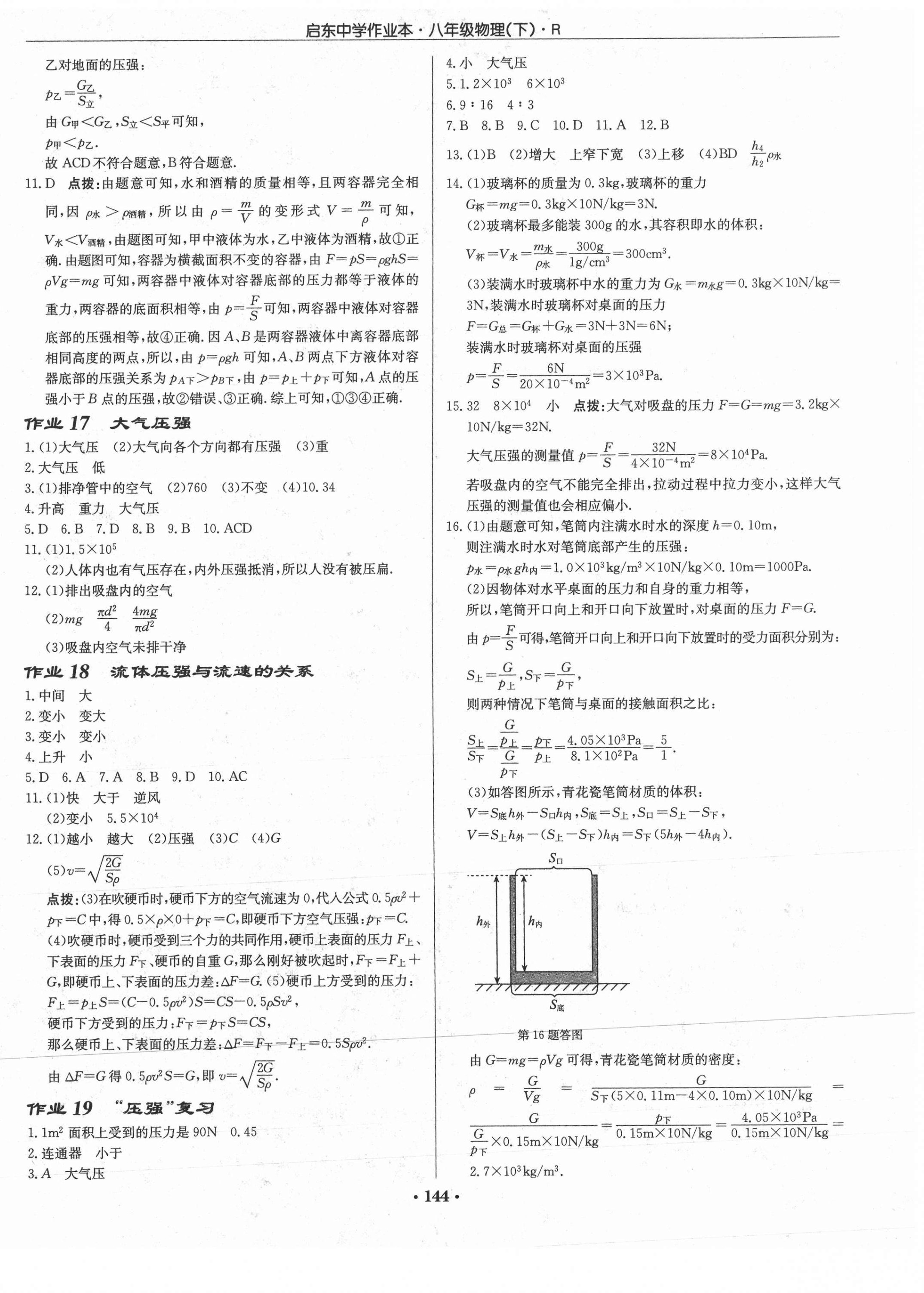 2021年啟東中學作業(yè)本八年級物理下冊人教版 第6頁