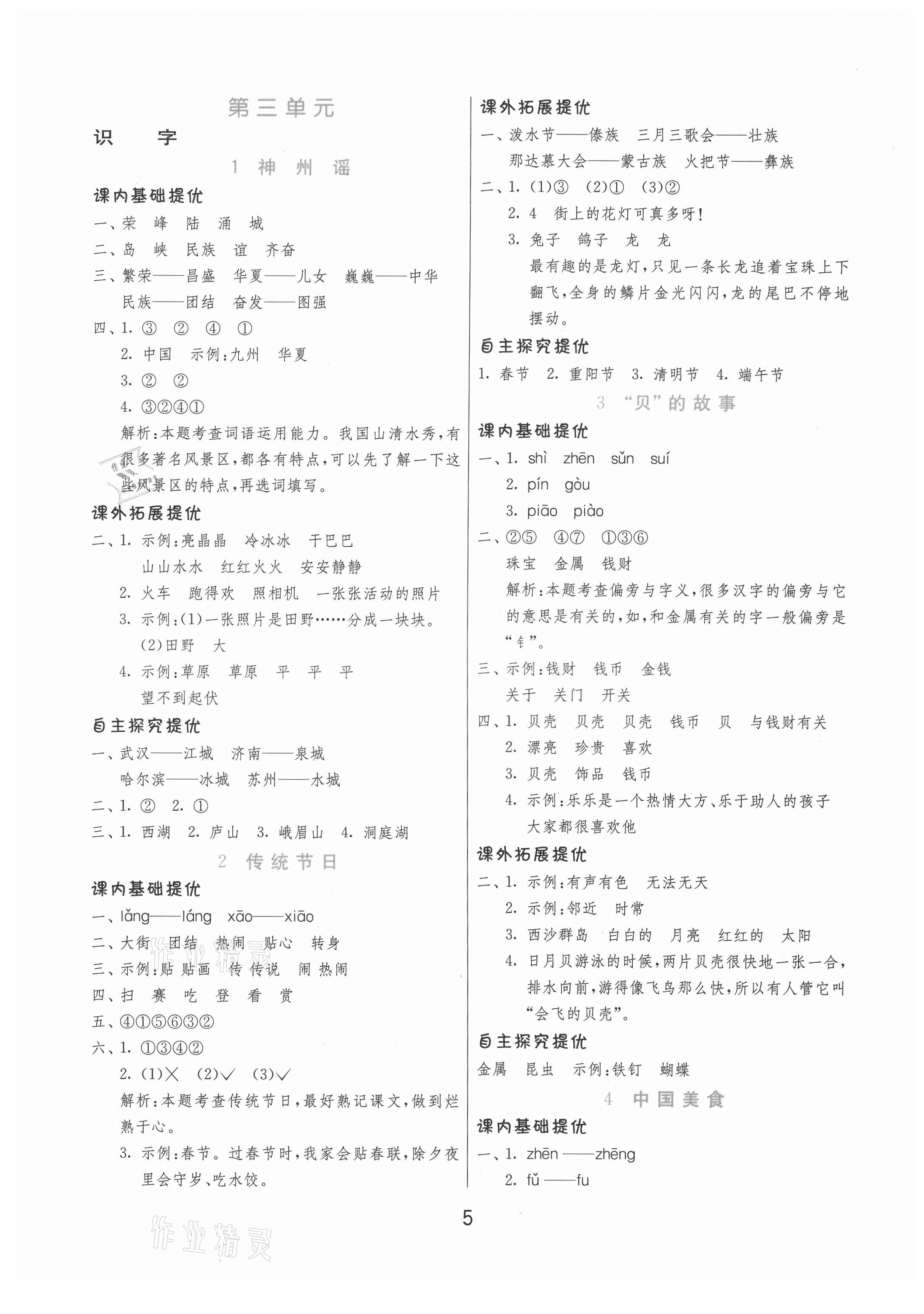 2021年實驗班提優(yōu)訓(xùn)練二年級語文下冊人教版 第5頁