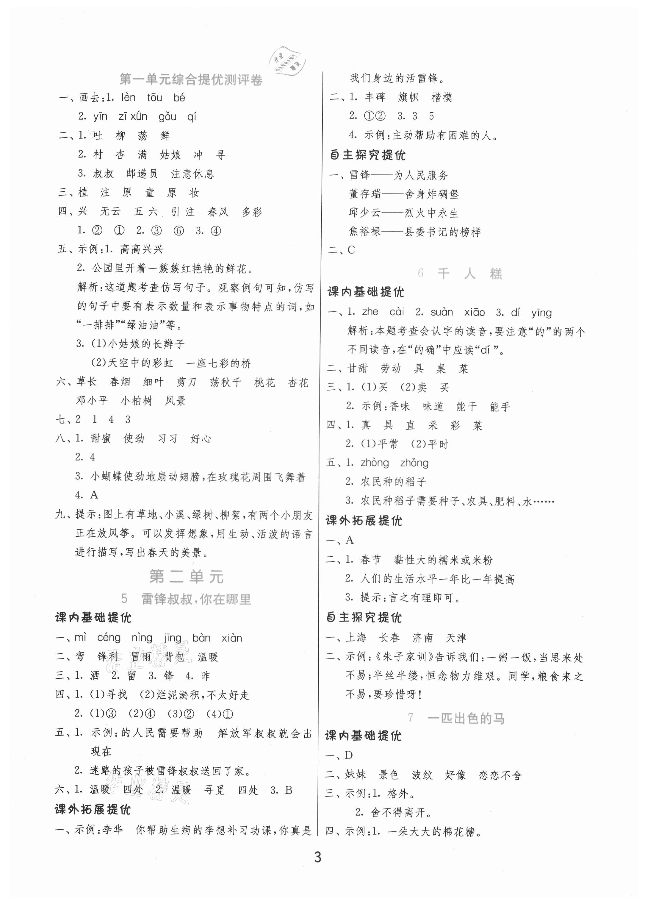 2021年實驗班提優(yōu)訓(xùn)練二年級語文下冊人教版 第3頁