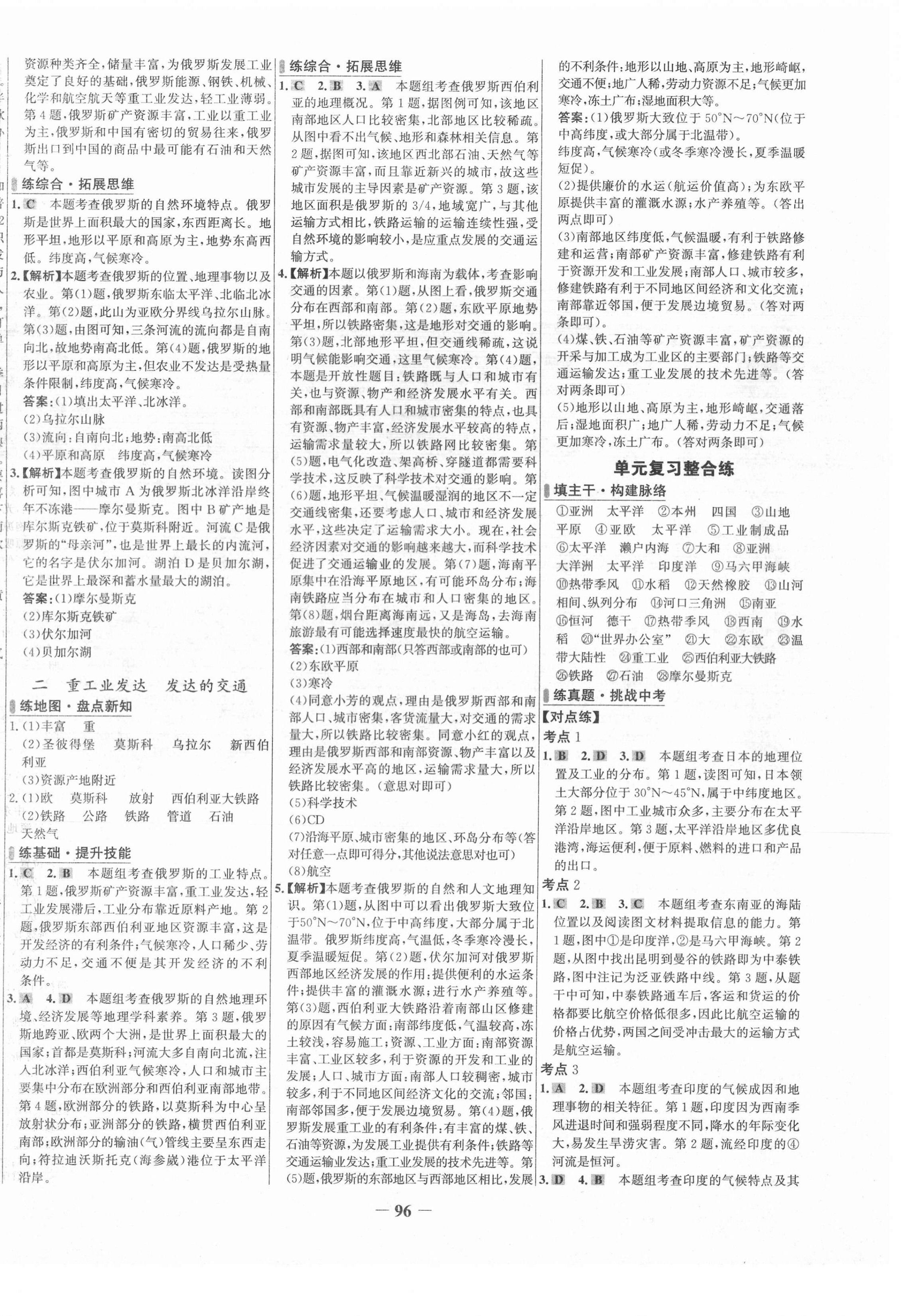 2021年世紀(jì)金榜百練百勝七年級地理下冊人教版 第4頁