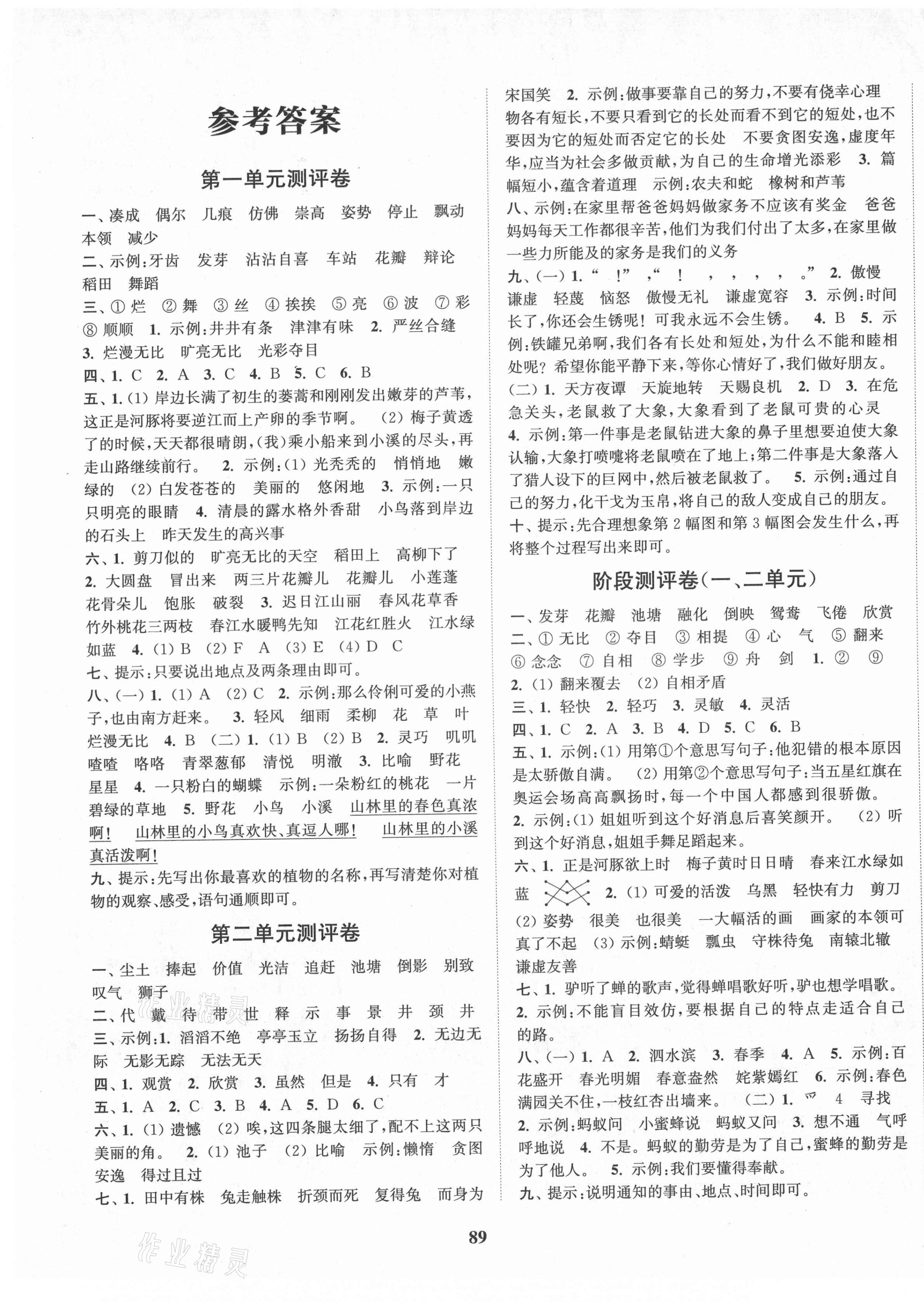 2021年通城學(xué)典全程測評卷三年級語文下冊人教版 第1頁