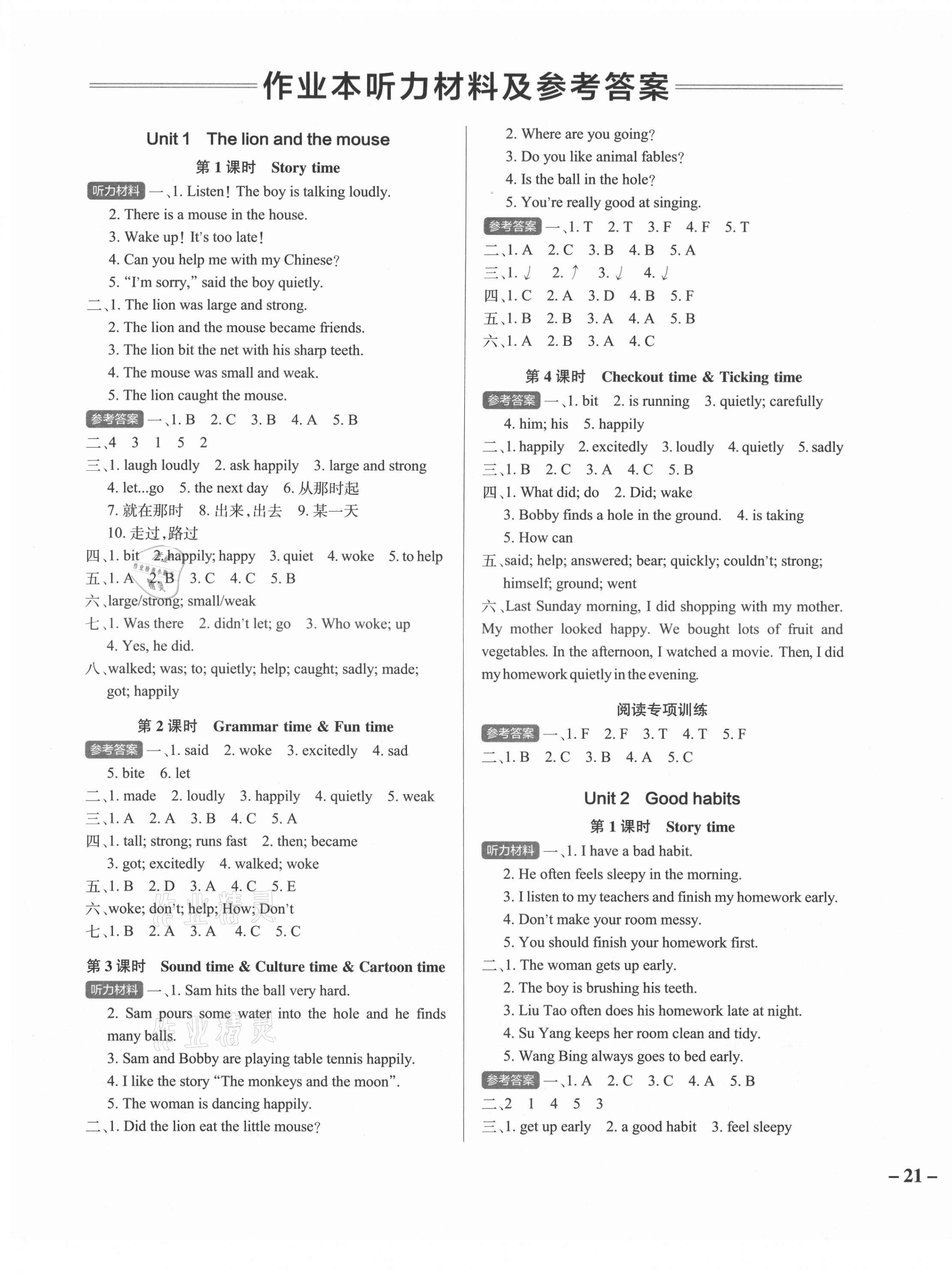 2021年小學(xué)學(xué)霸作業(yè)本六年級(jí)英語下冊(cè)譯林版江蘇專版 參考答案第1頁