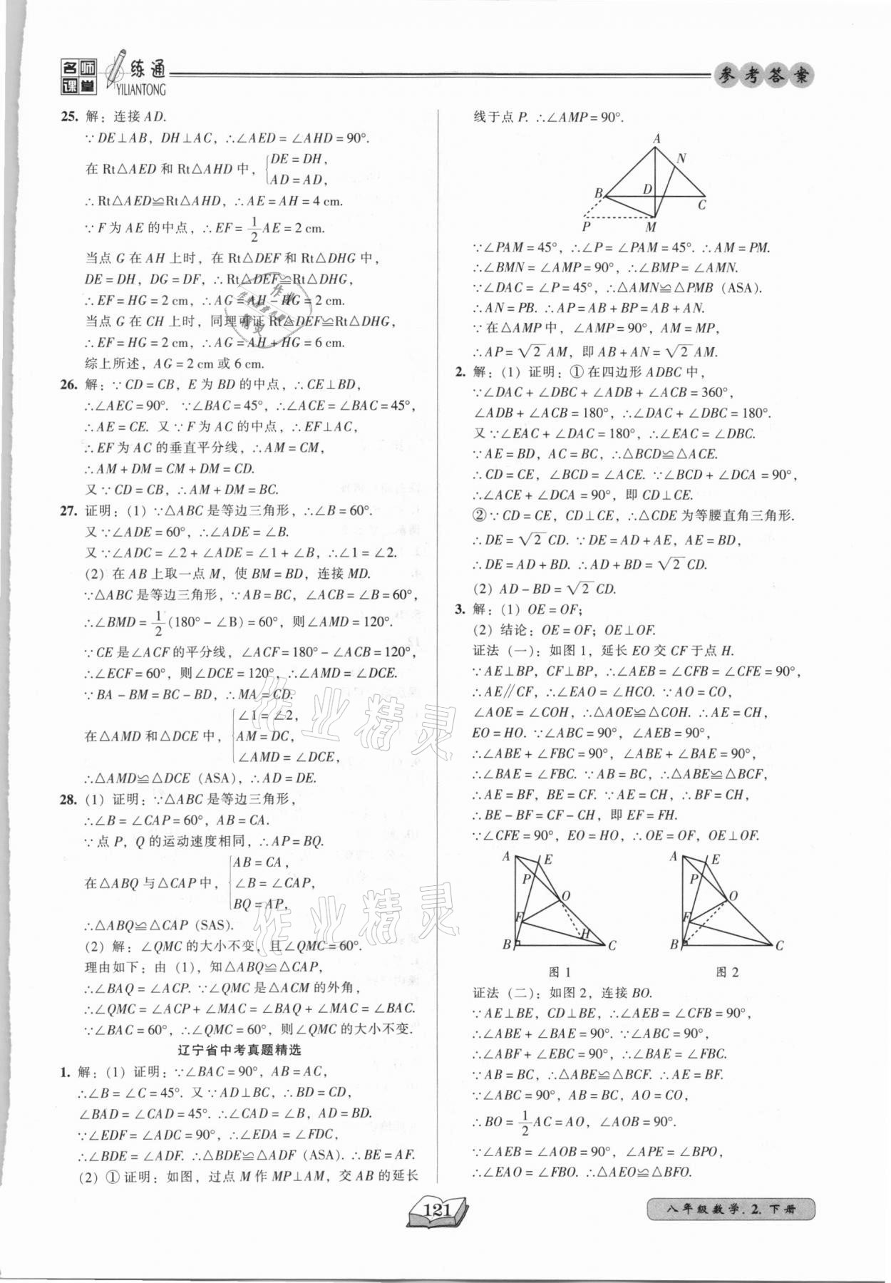 2021年名師課堂一練通八年級數學下冊北師大版 第6頁