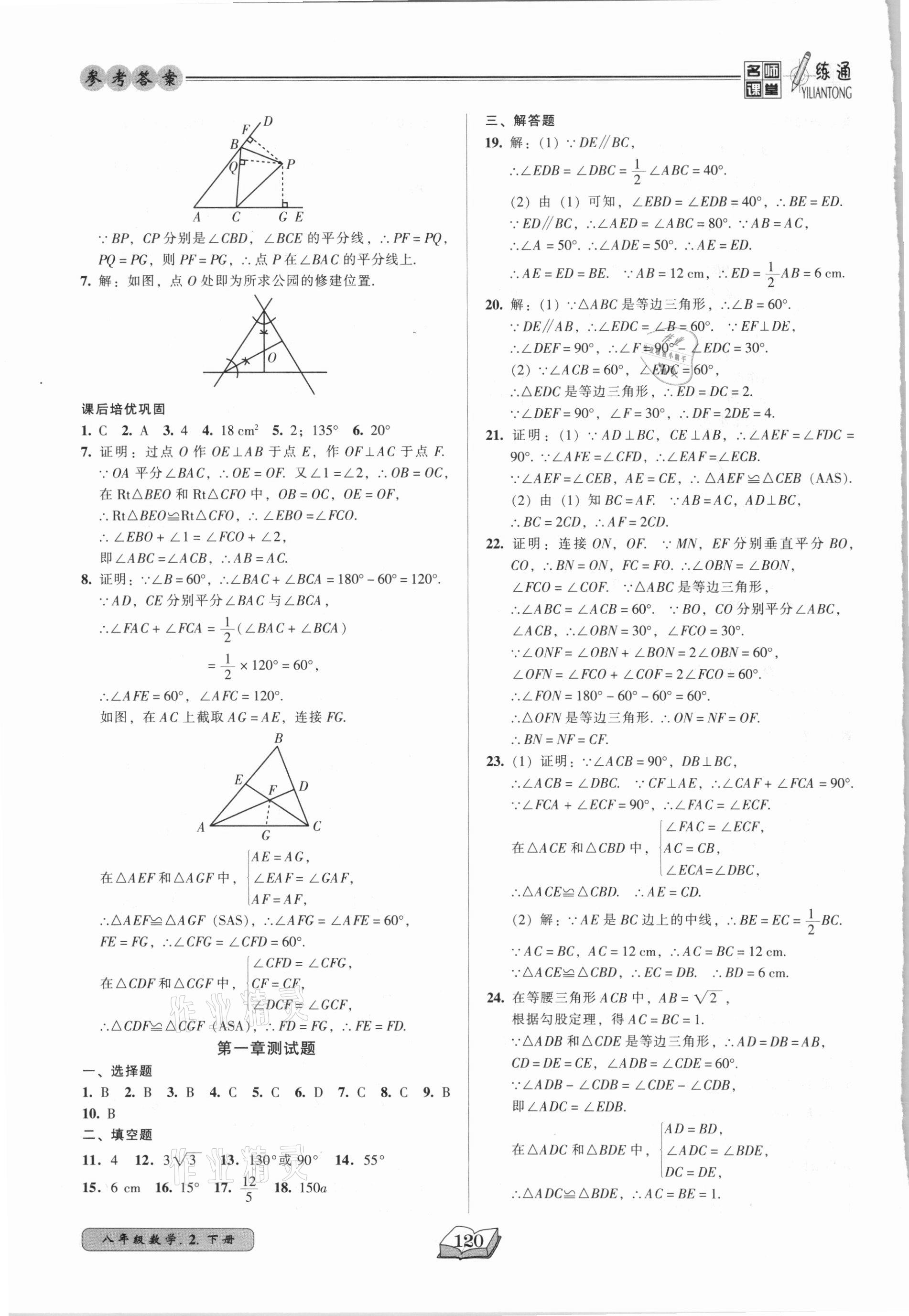 2021年名師課堂一練通八年級數(shù)學(xué)下冊北師大版 第5頁