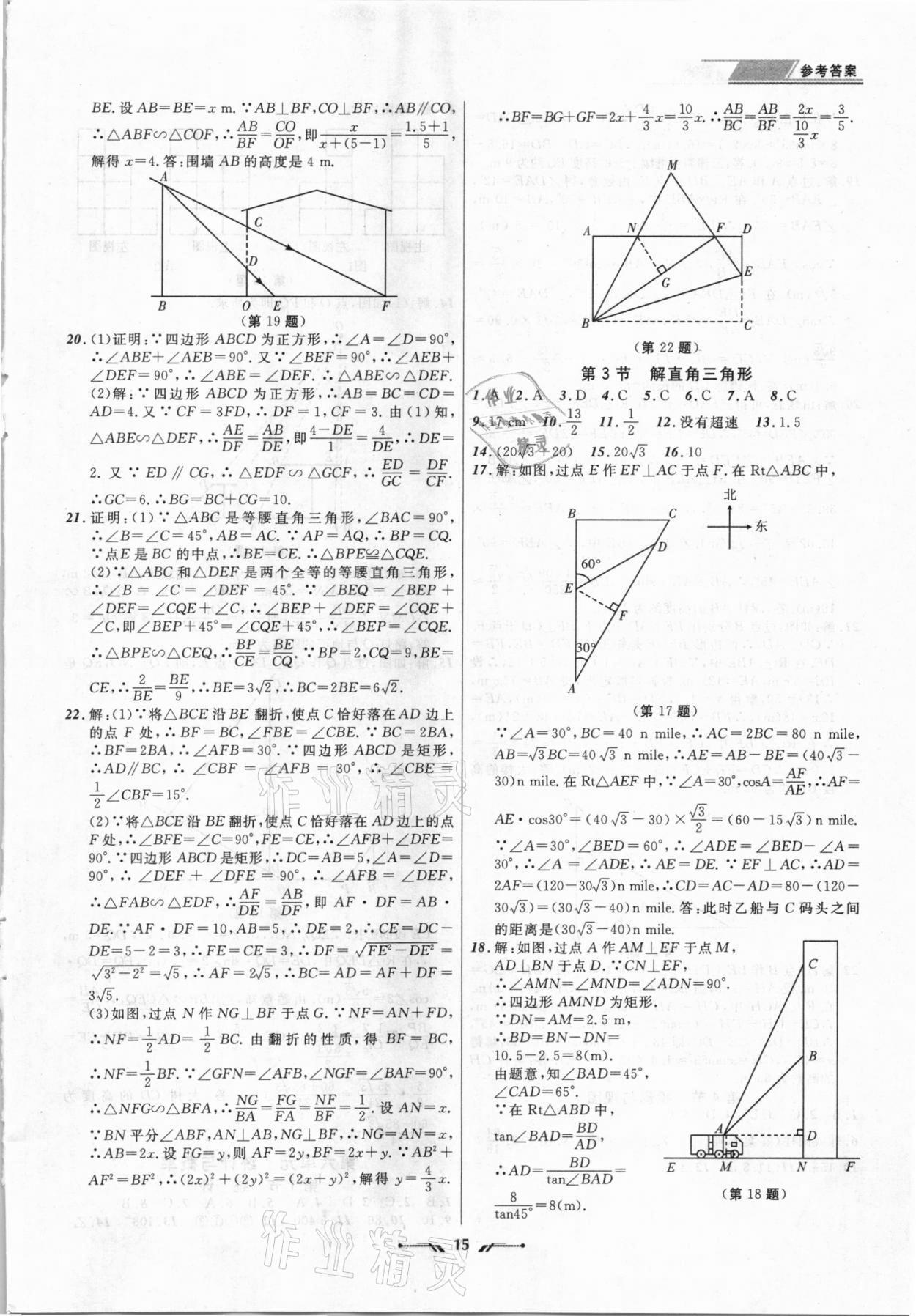 2021年中考全程复习训练数学营口专版 第15页