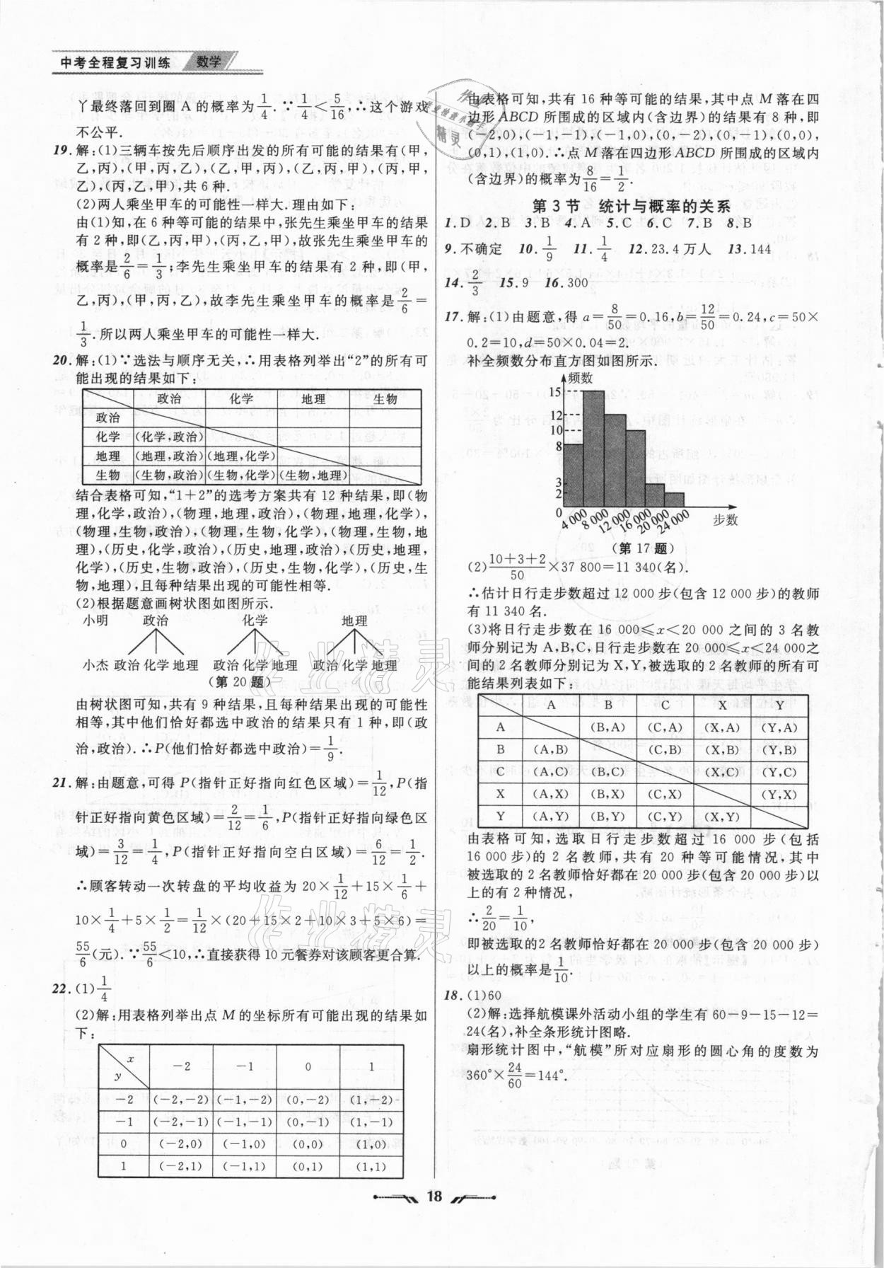 2021年中考全程复习训练数学营口专版 第18页