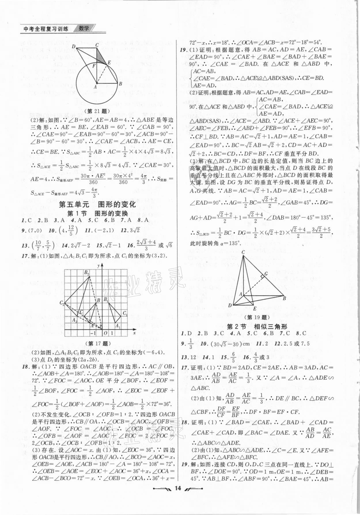 2021年中考全程复习训练数学营口专版 第14页