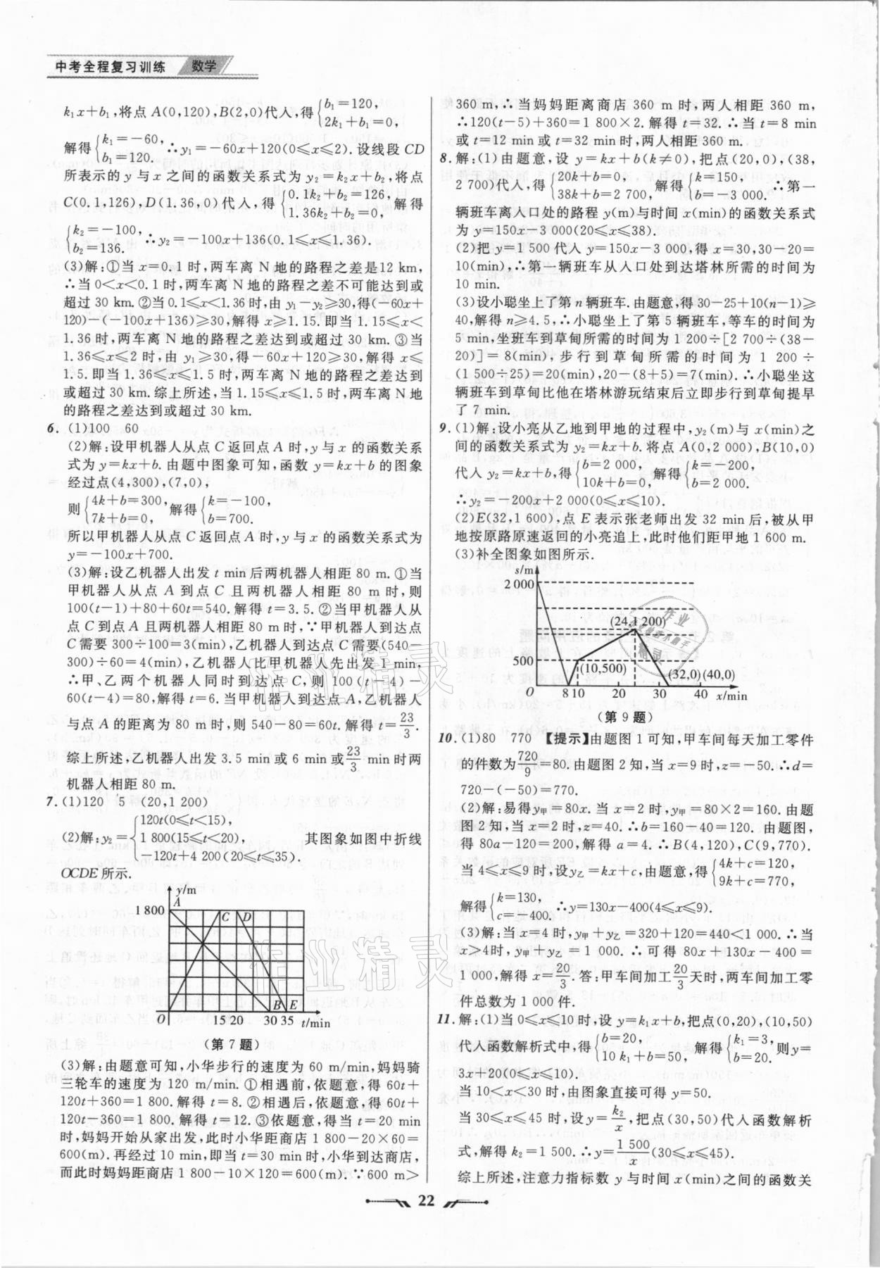 2021年中考全程复习训练数学营口专版 第22页