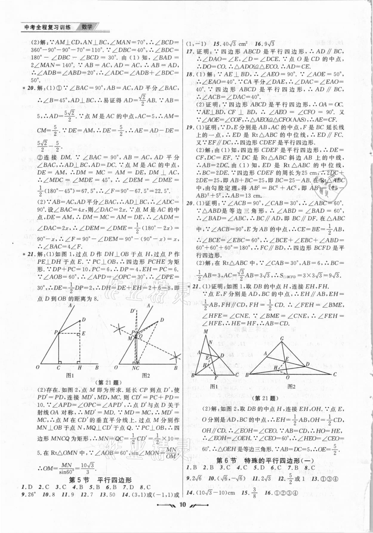 2021年中考全程复习训练数学营口专版 第10页