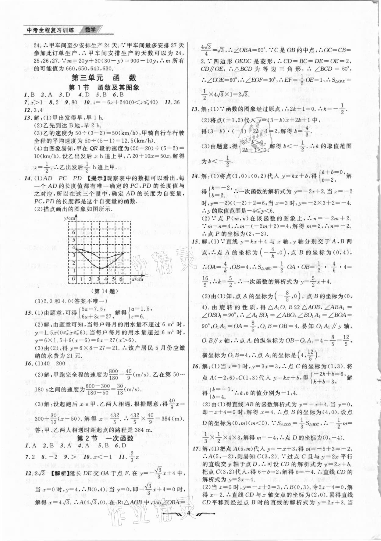 2021年中考全程复习训练数学营口专版 第4页