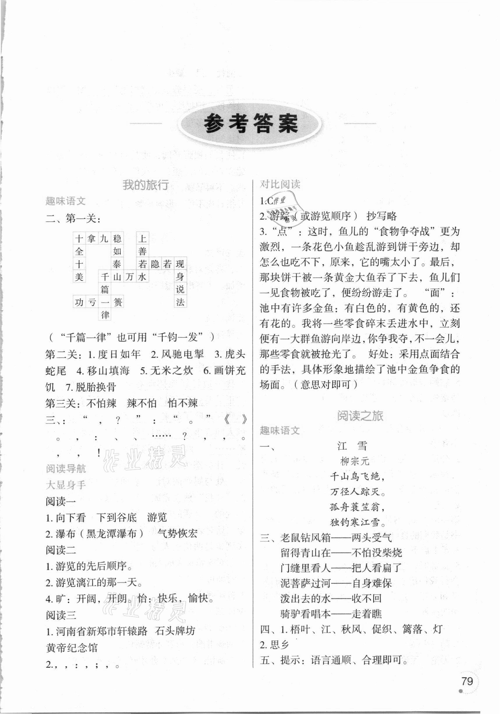 2021年寒假乐园四年级语文人教版辽宁师范大学出版社 第1页