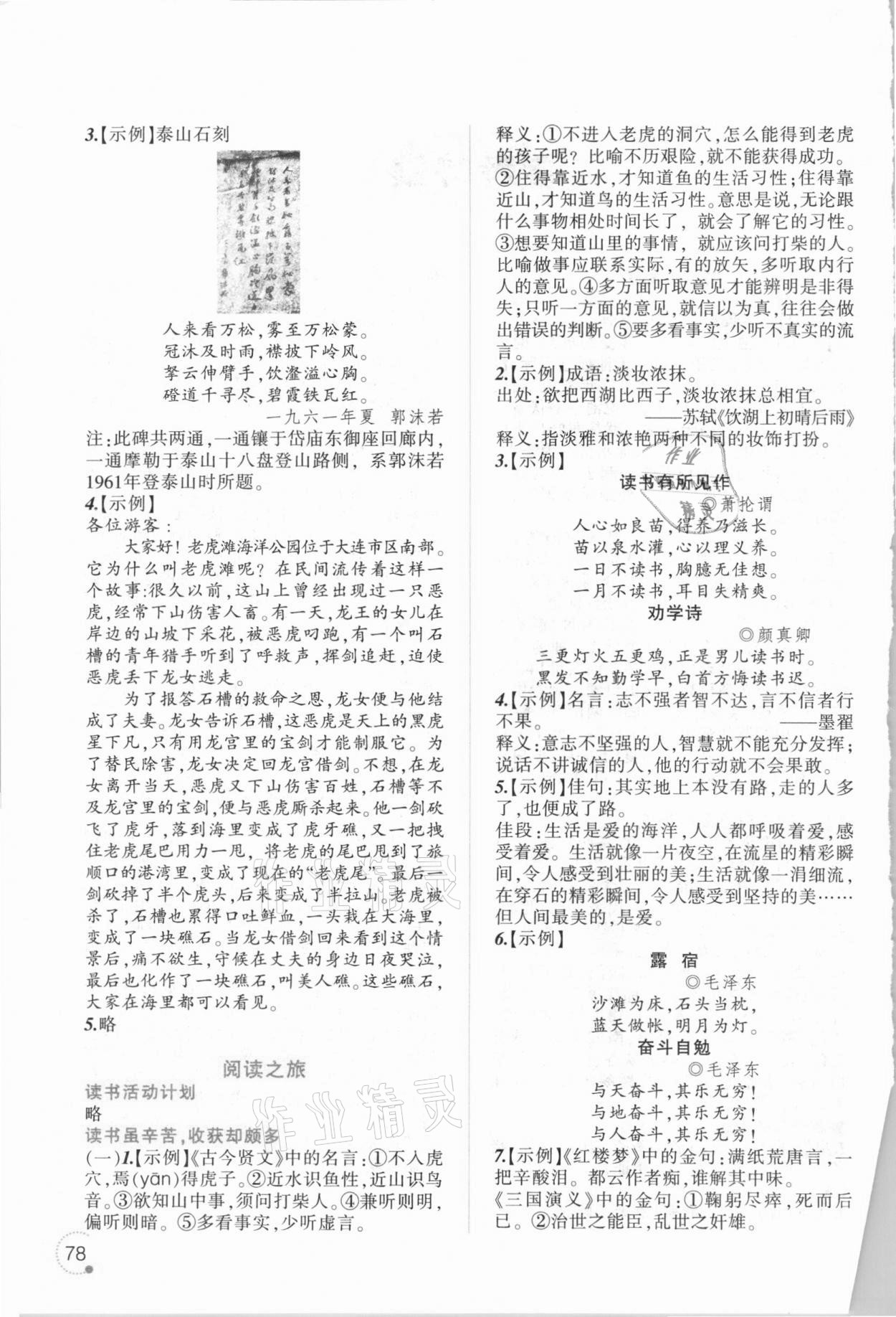 2021年寒假乐园六年级语文人教版辽宁师范大学出版社 第2页