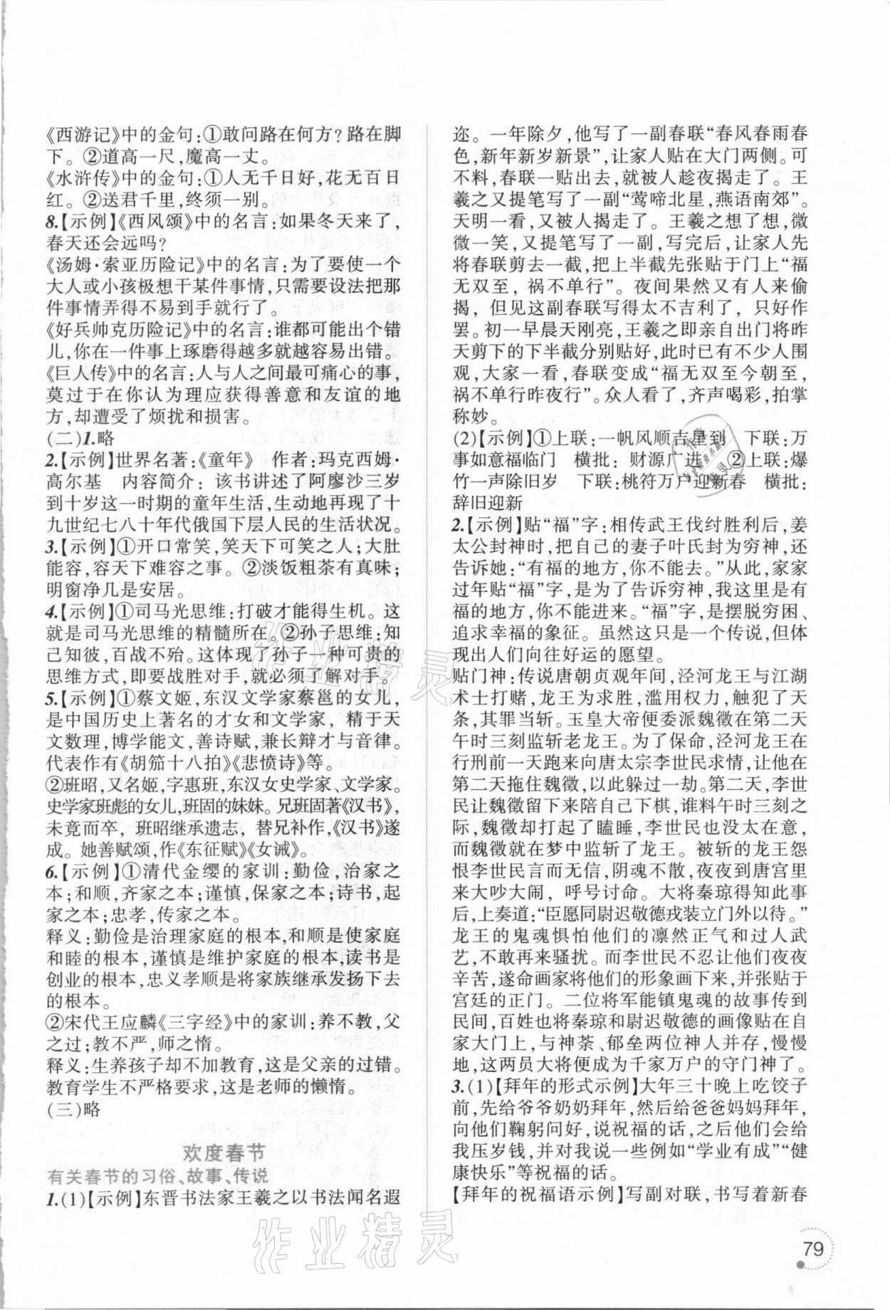 2021年寒假乐园六年级语文人教版辽宁师范大学出版社 第3页