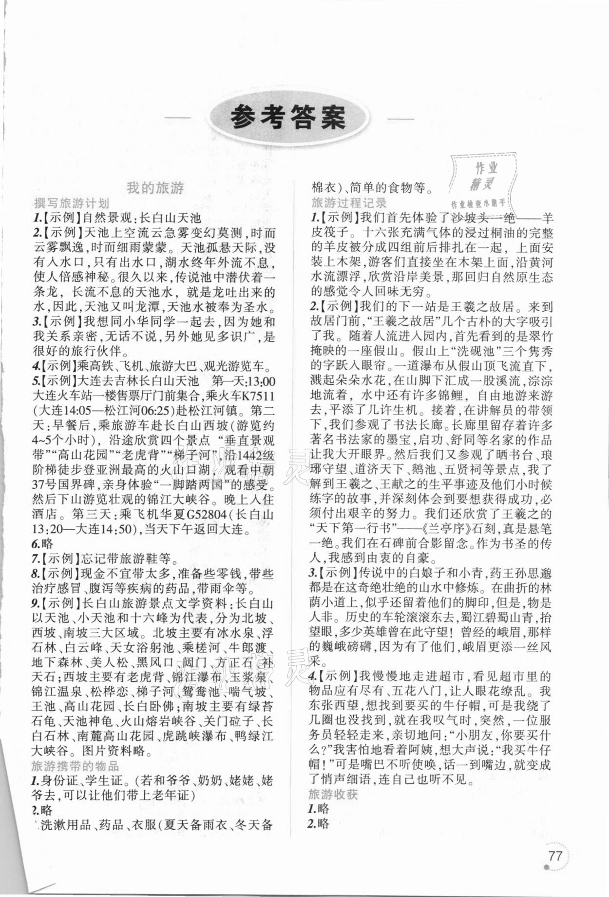 2021年寒假乐园六年级语文人教版辽宁师范大学出版社 第1页
