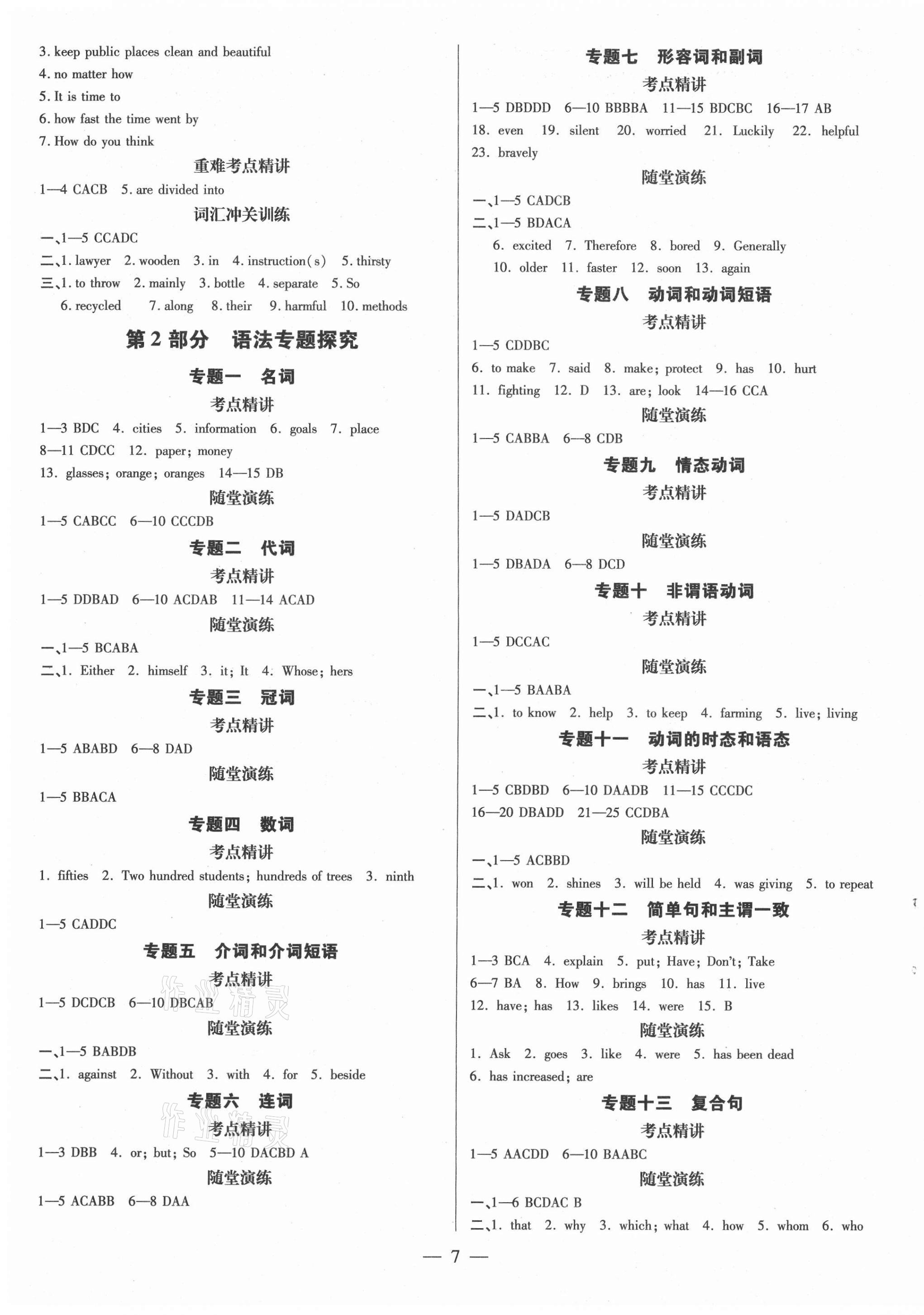 2021年領(lǐng)跑中考英語江西專用 第7頁