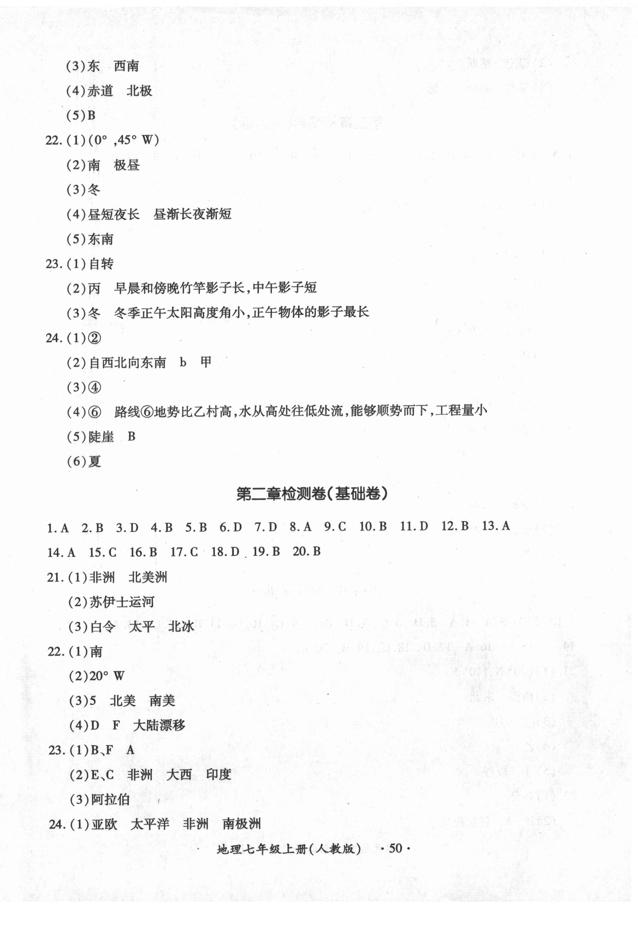 2020年新評價單元檢測創(chuàng)新評價七年級地理上冊人教版 第2頁