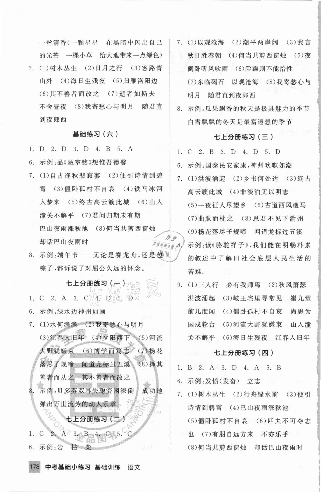 2021年中考基础小练习基础训练语文内蒙古专版 第2页