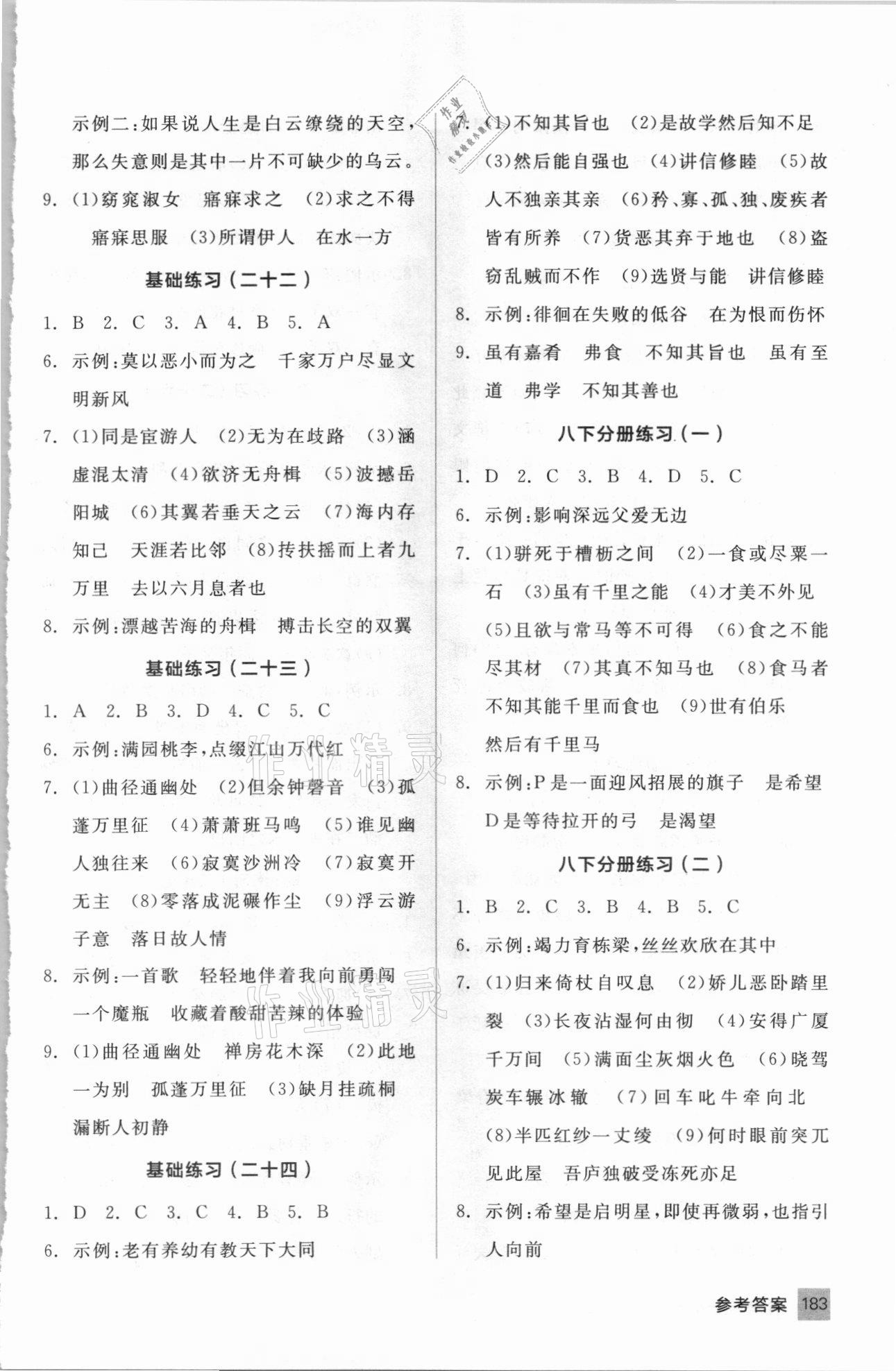 2021年中考基础小练习基础训练语文内蒙古专版 第7页