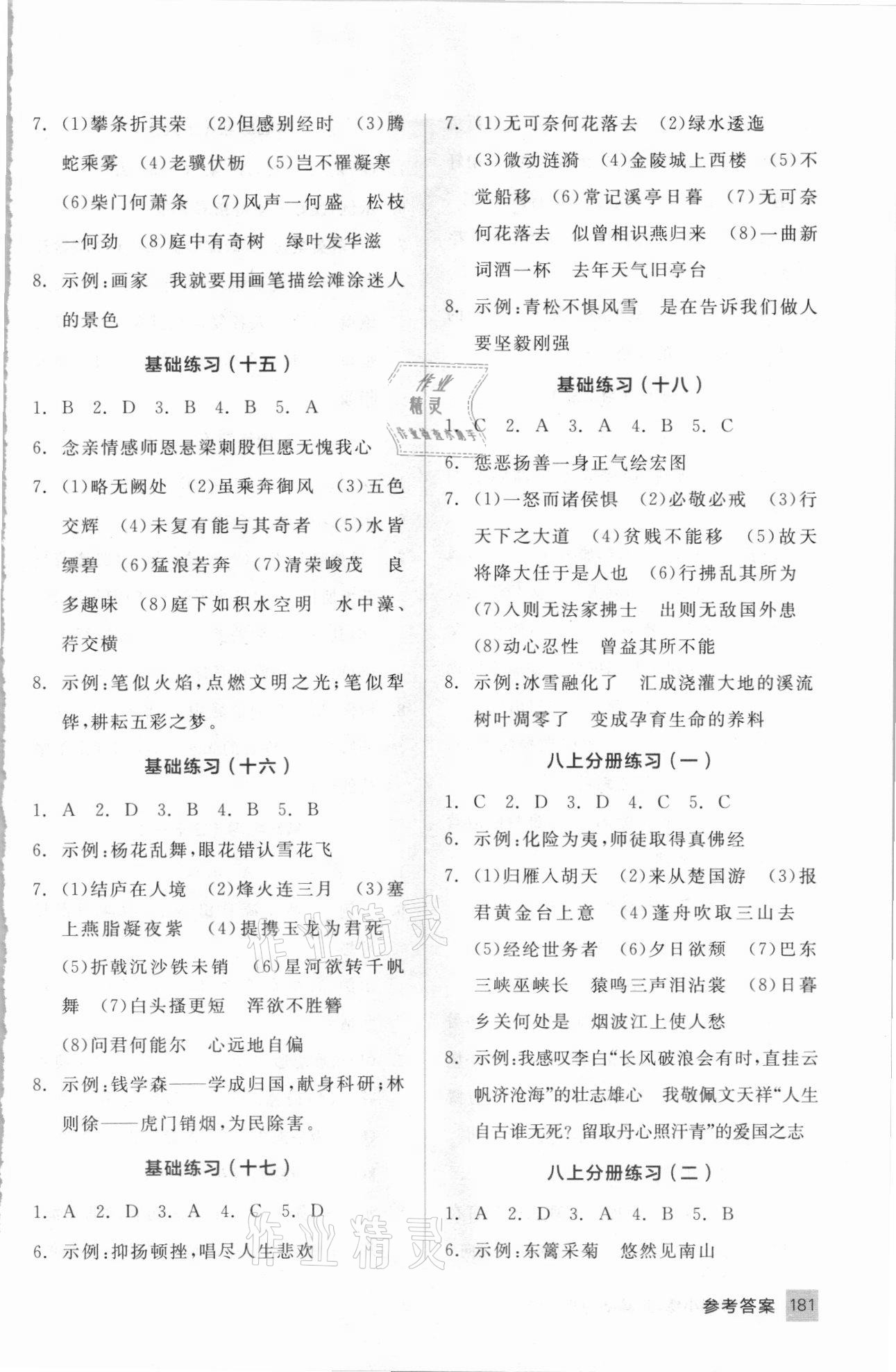 2021年中考基础小练习基础训练语文内蒙古专版 第5页