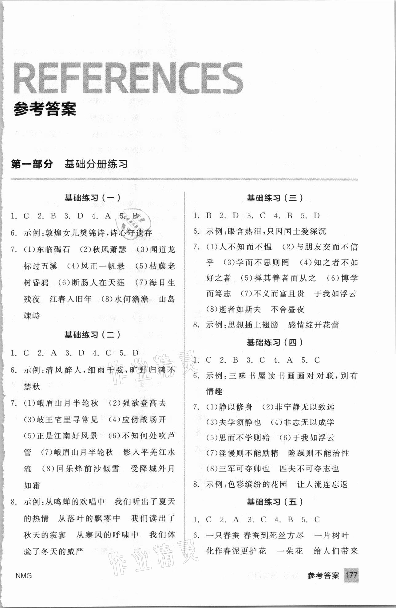 2021年中考基础小练习基础训练语文内蒙古专版 第1页