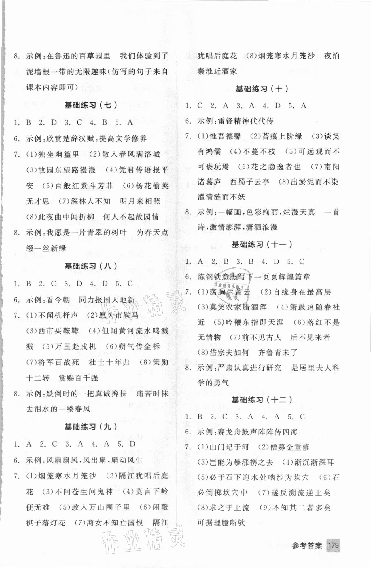 2021年中考基础小练习基础训练语文内蒙古专版 第3页
