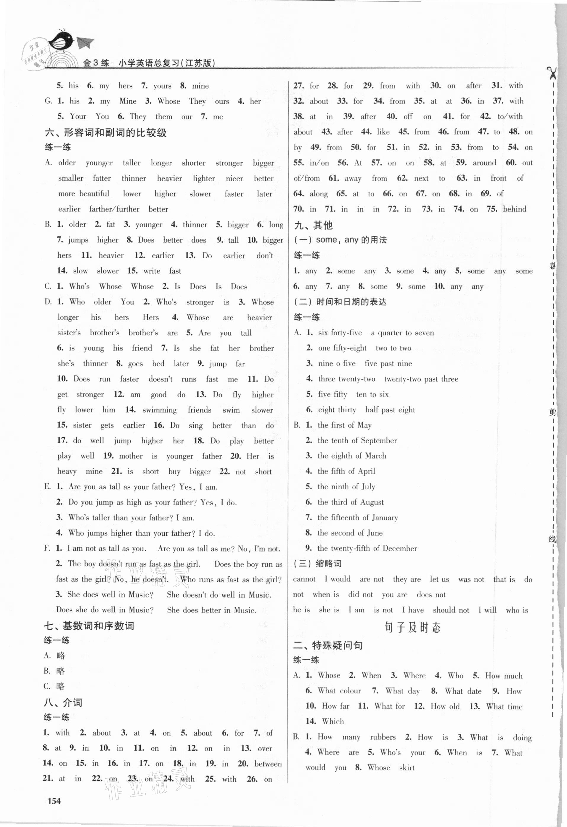 2021年金3练小学英语总复习江苏版 第2页