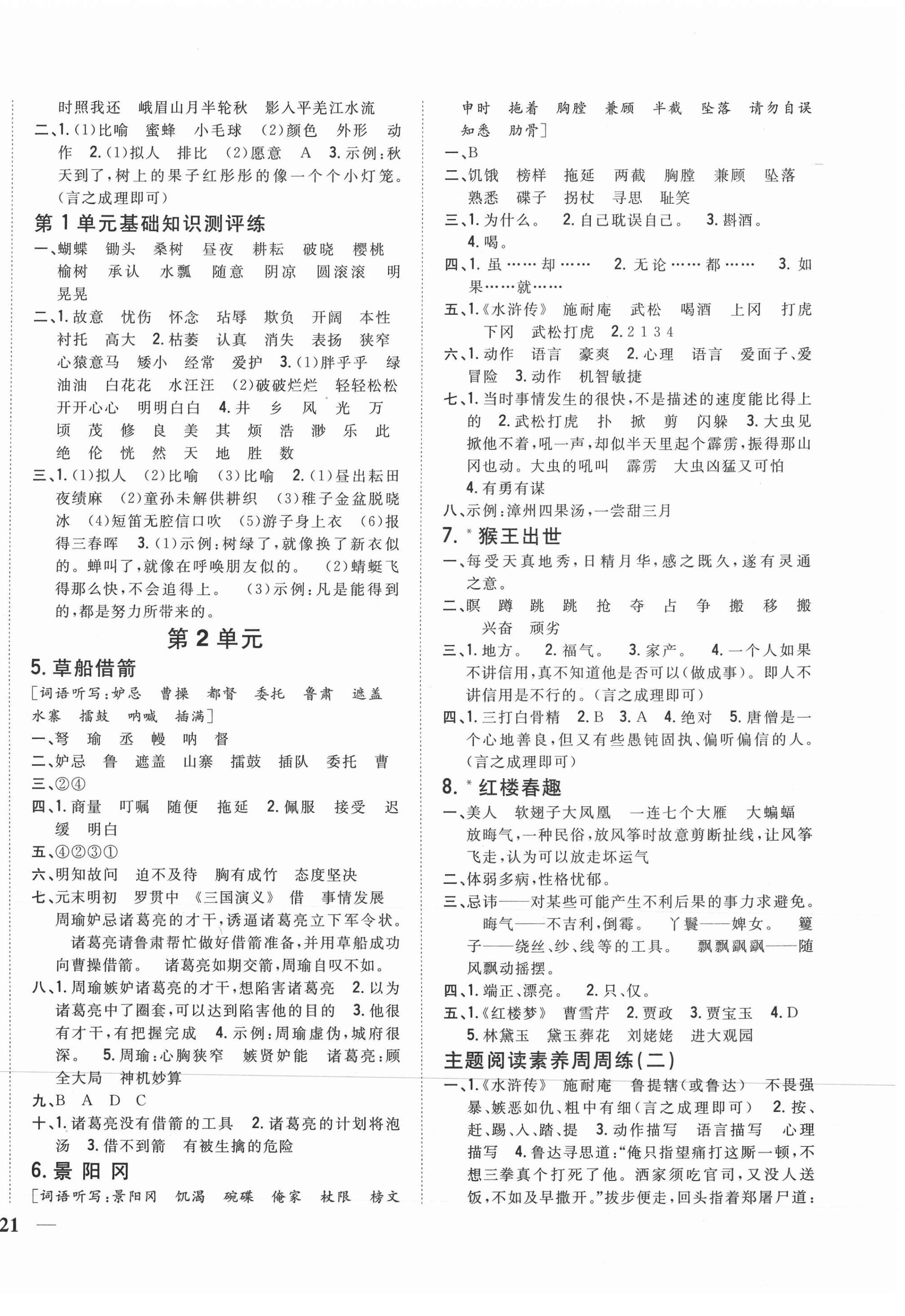 2021年全科王同步课时练习五年级语文下册人教版 第2页