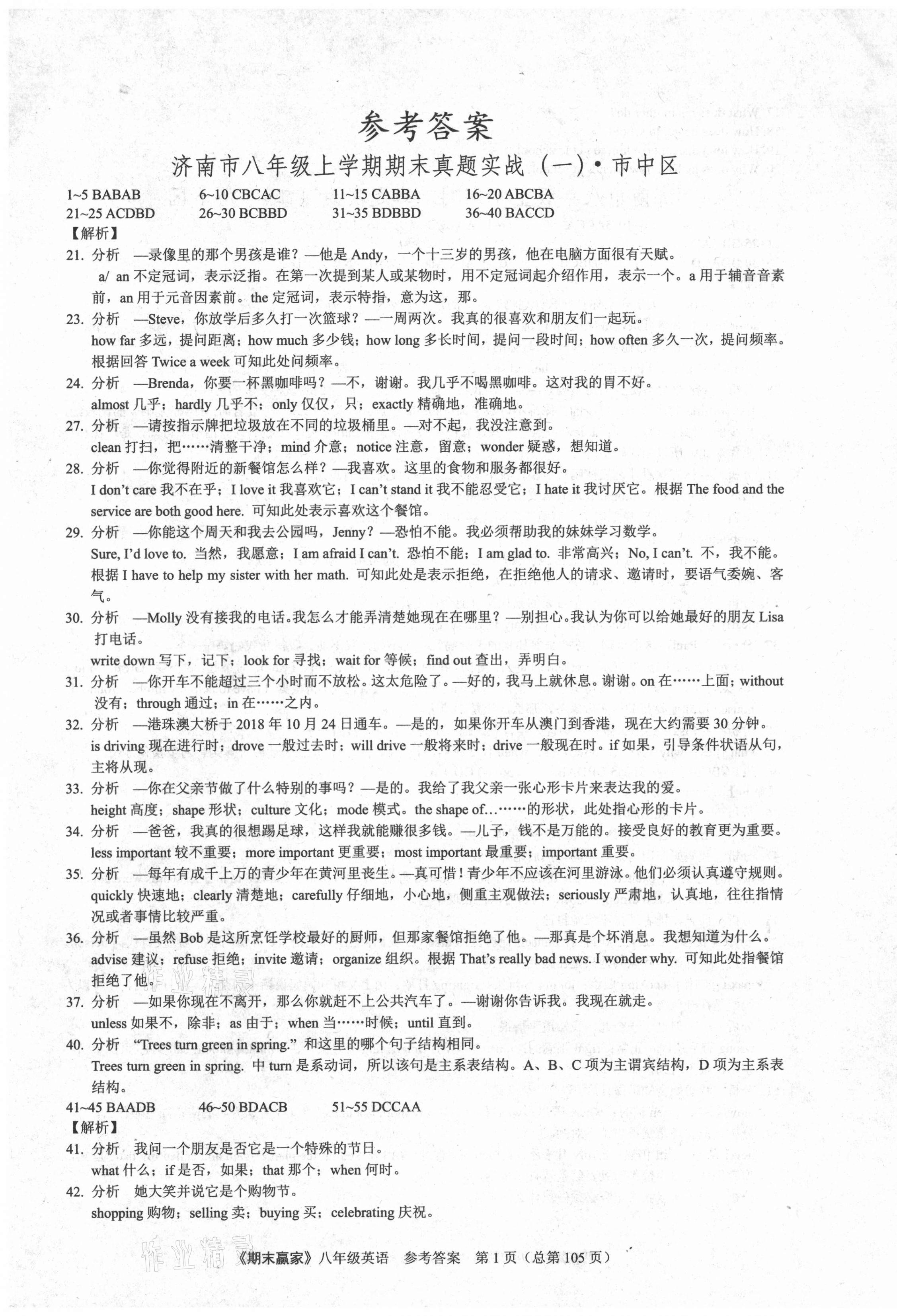 2020年期末贏家八年級英語上冊人教版濟(jì)南專版 第1頁