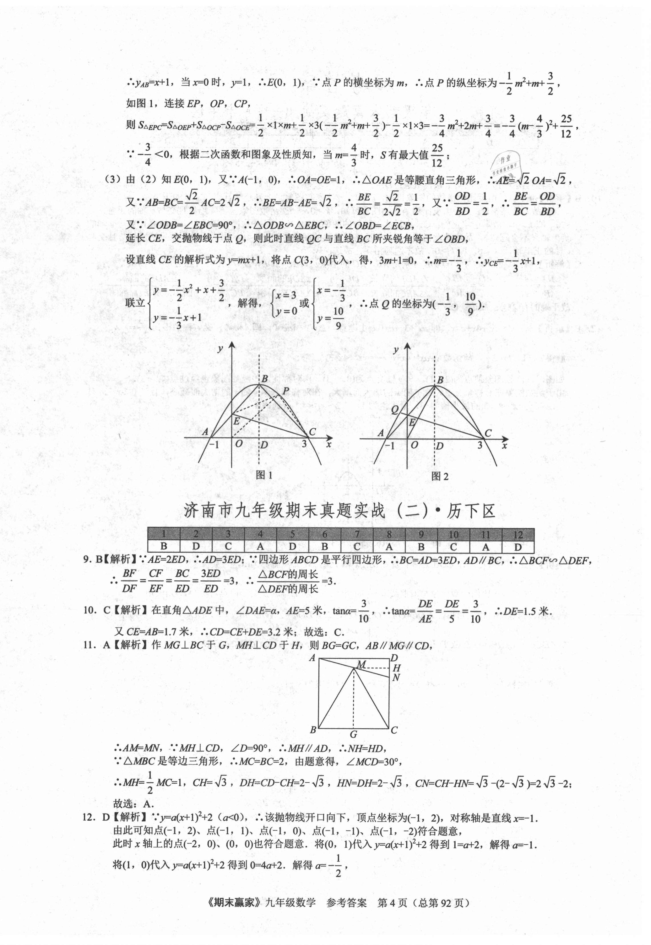 2020年期末赢家九年级数学人教版济南专版 第4页