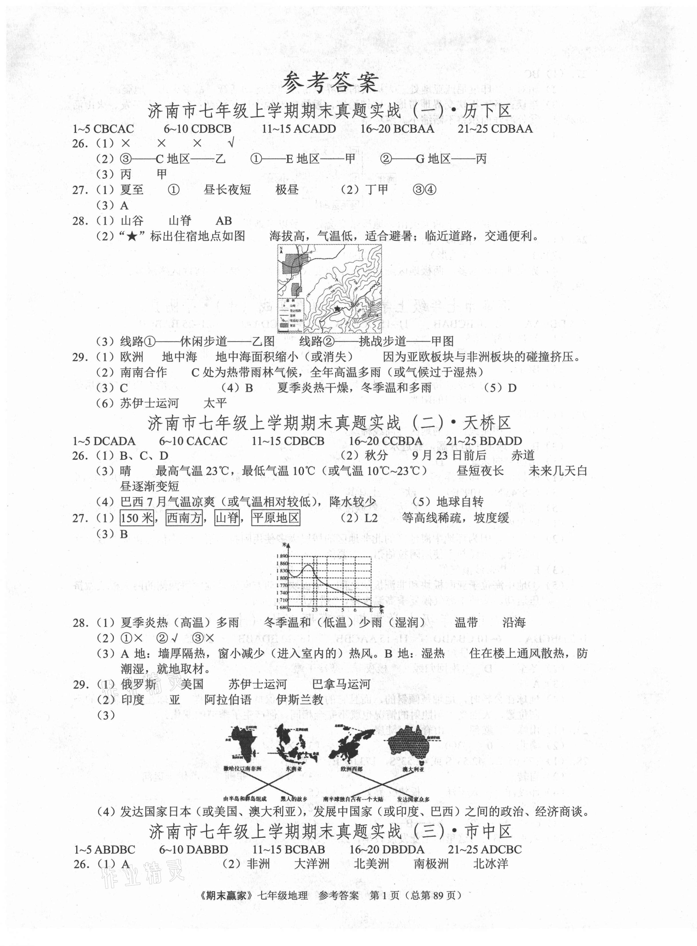 2020年期末贏家七年級地理上冊人教版濟南專版 第1頁