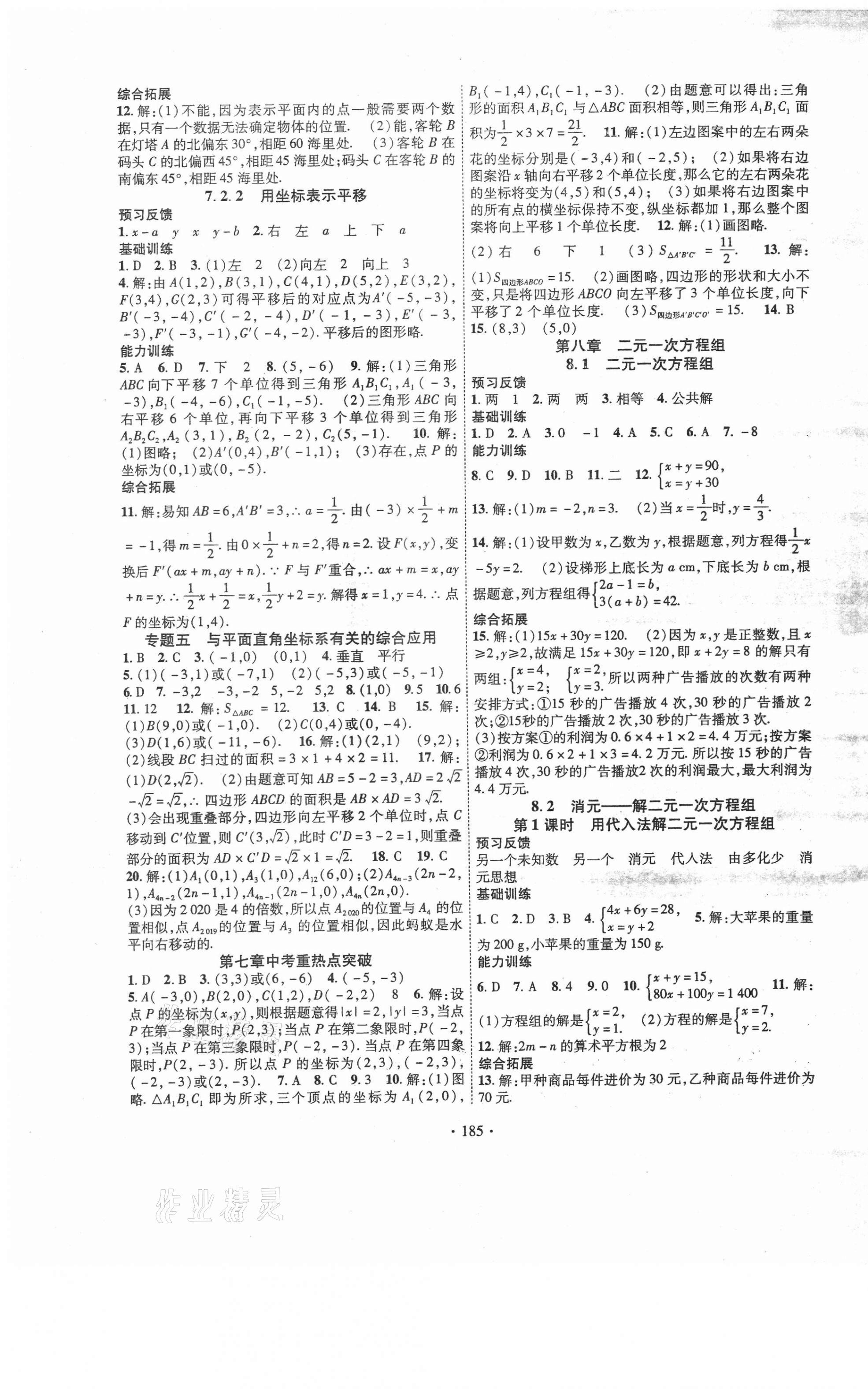 2021年课时掌控七年级数学下册人教版 第5页