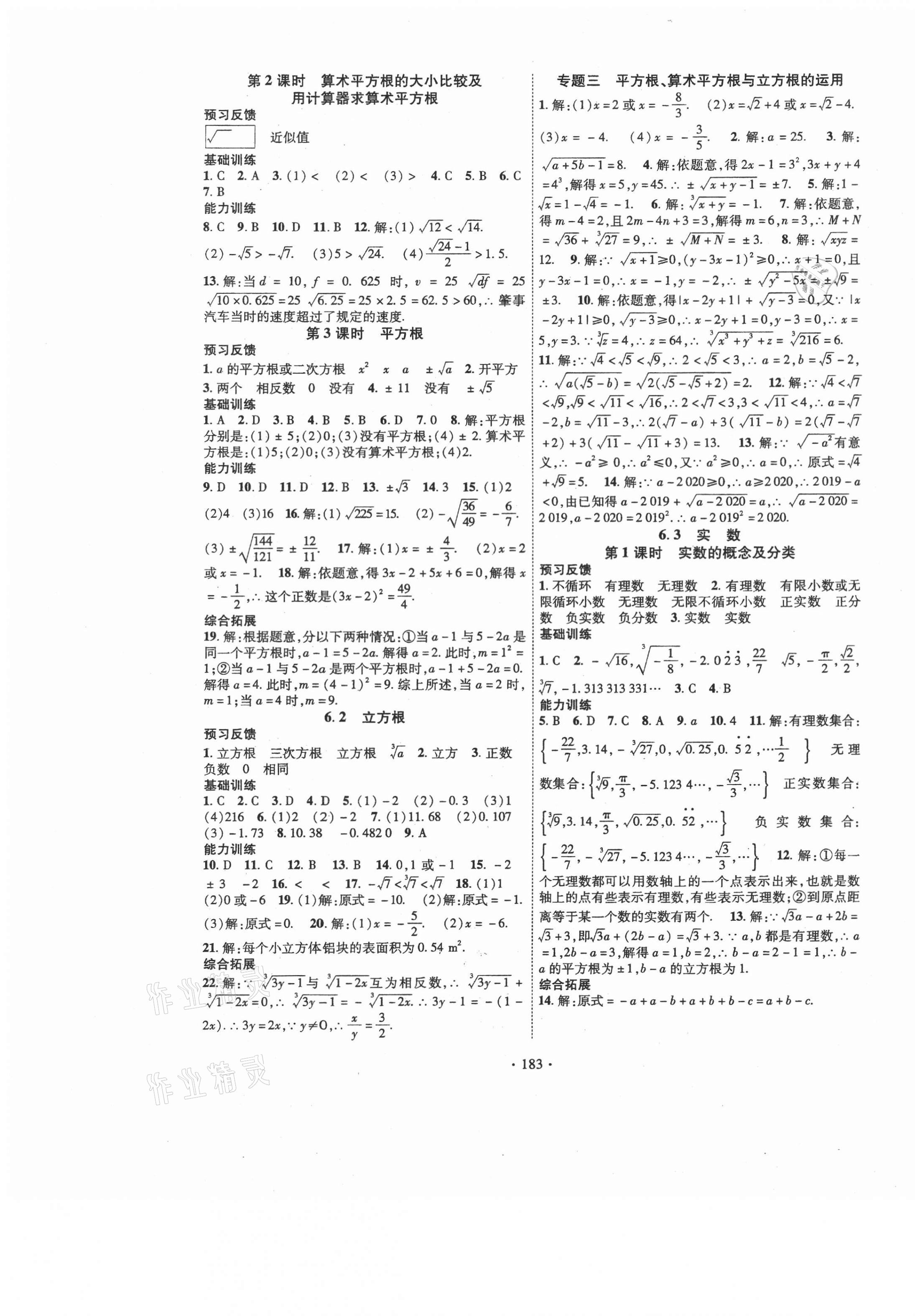 2021年课时掌控七年级数学下册人教版 第3页