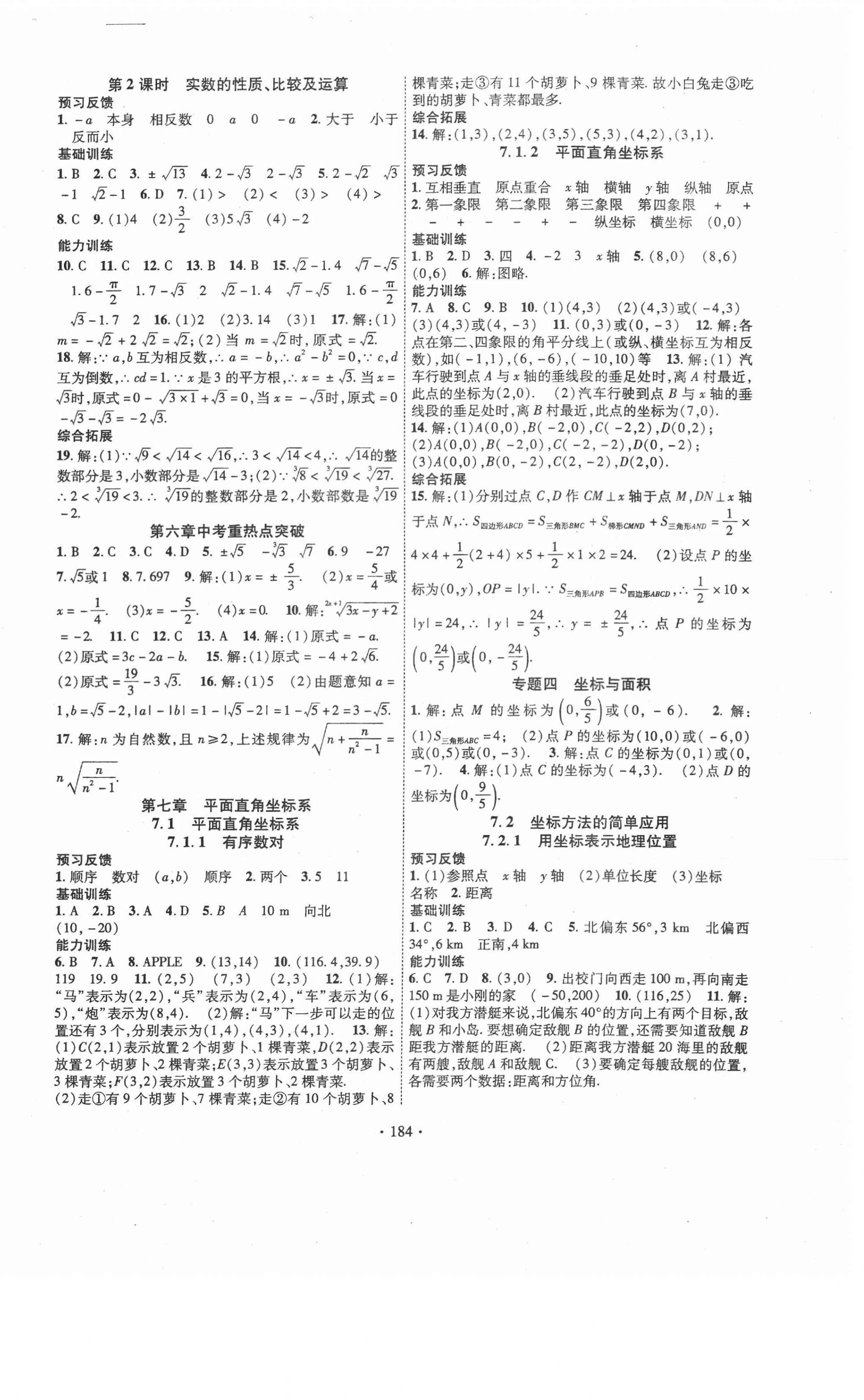 2021年课时掌控七年级数学下册人教版 第4页