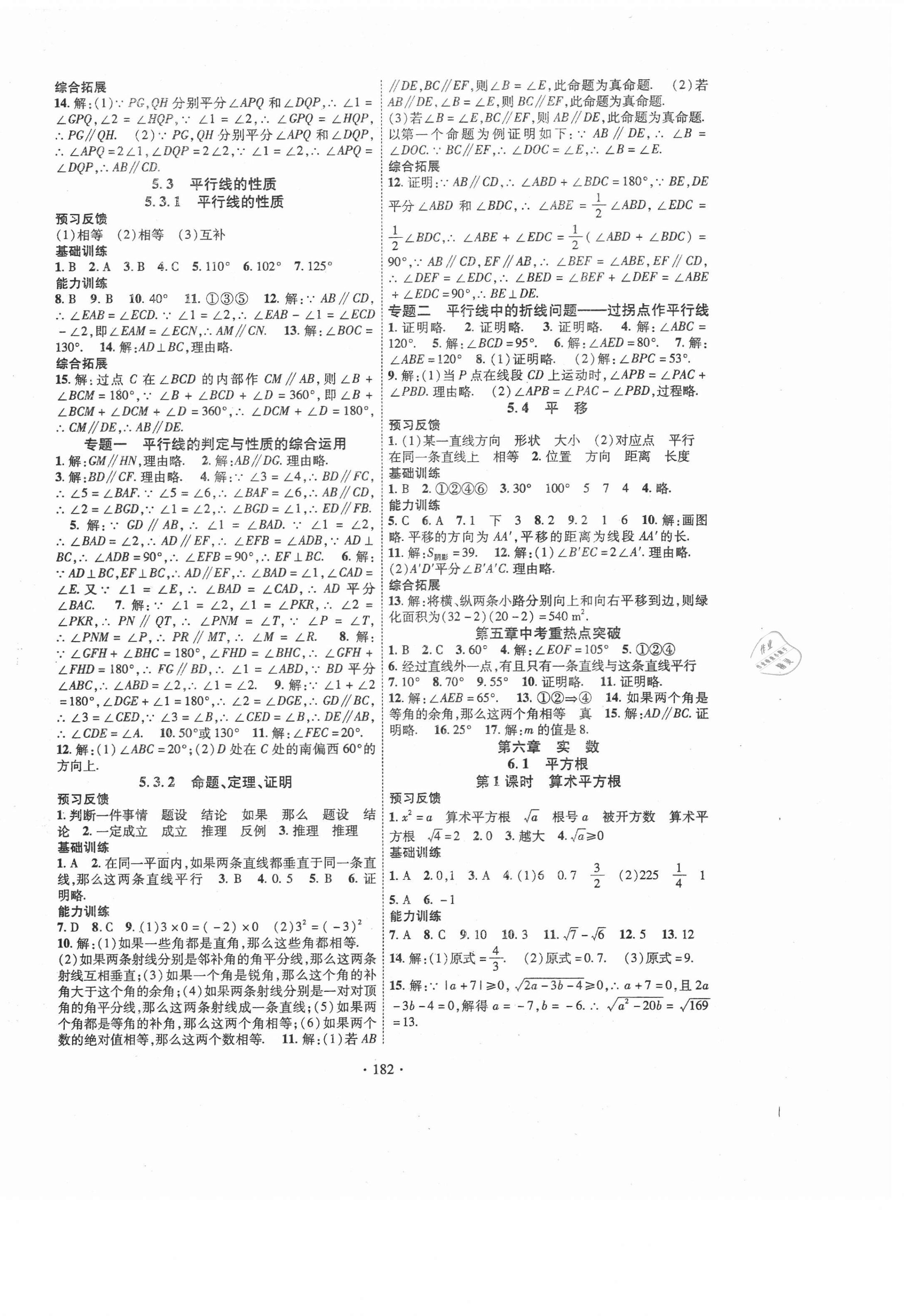 2021年課時(shí)掌控七年級(jí)數(shù)學(xué)下冊(cè)人教版 第2頁(yè)