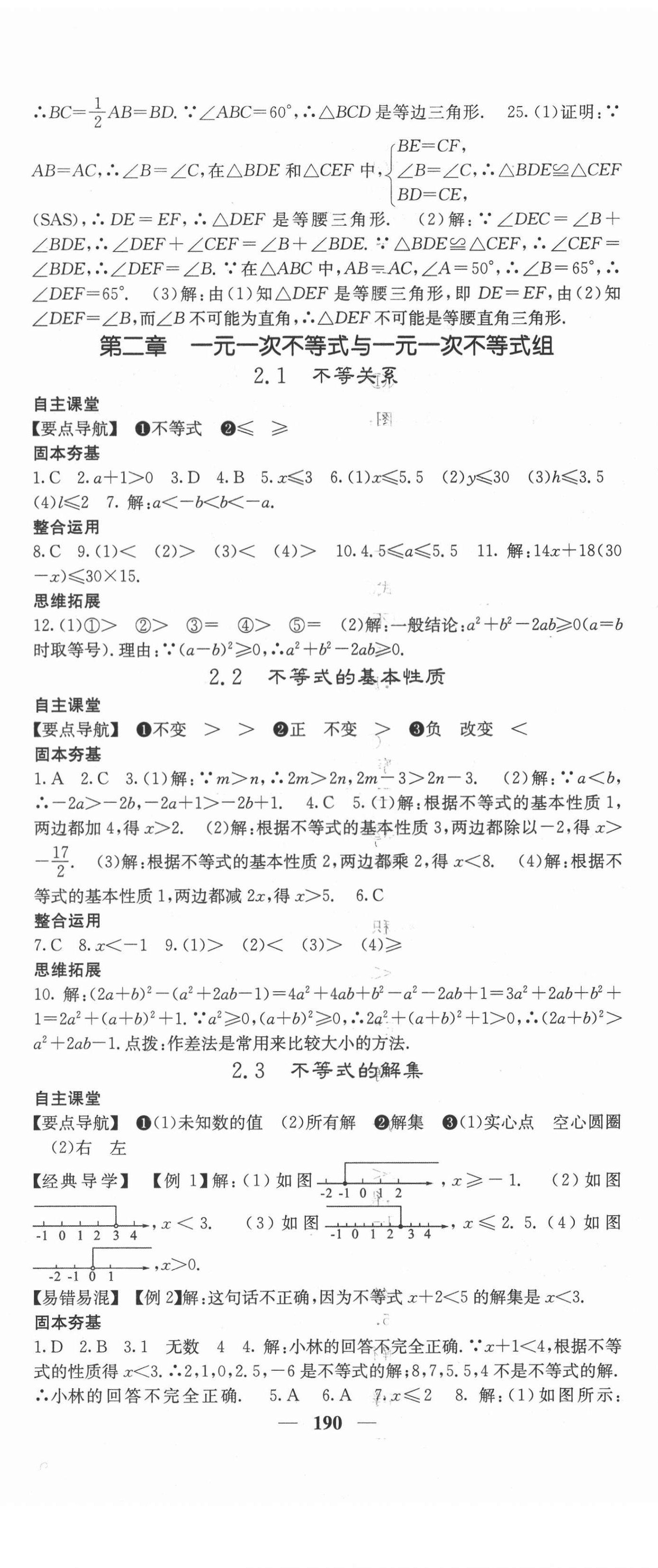 2021年课堂点睛八年级数学下册北师大版 第11页