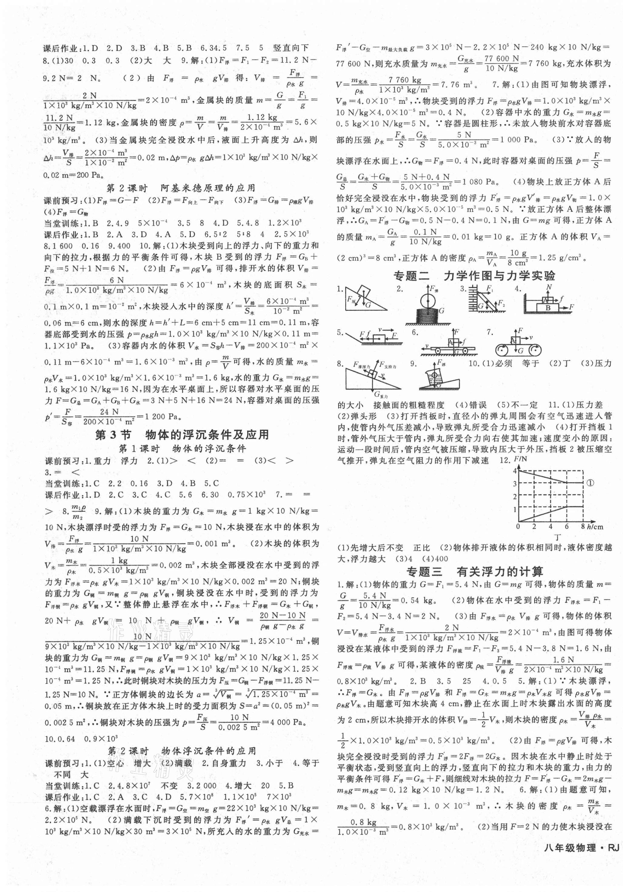 2021年名师大课堂八年级物理下册人教版 第3页