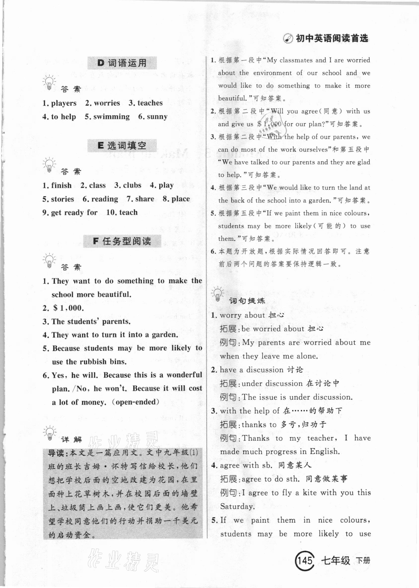 2021年中考快递英语阅读首选七年级下册外研版大连专版 第5页