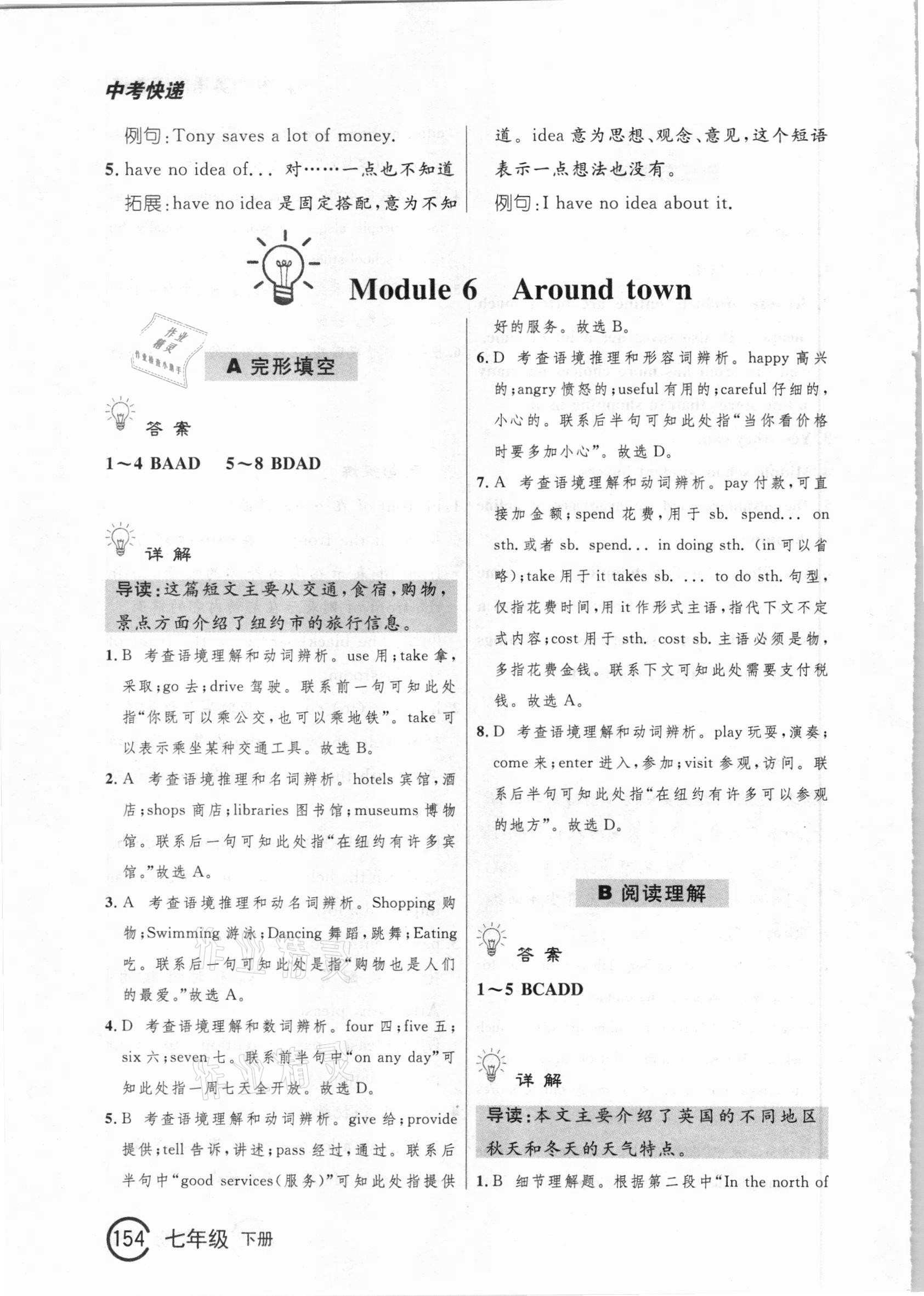 2021年中考快遞英語(yǔ)閱讀首選七年級(jí)下冊(cè)外研版大連專(zhuān)版 第14頁(yè)