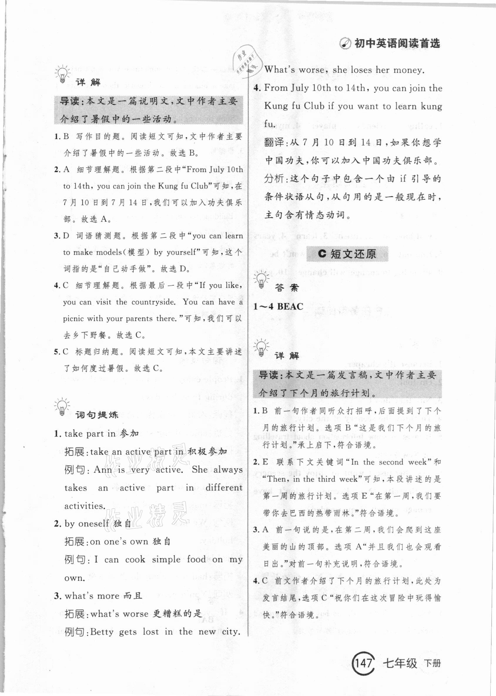 2021年中考快递英语阅读首选七年级下册外研版大连专版 第7页