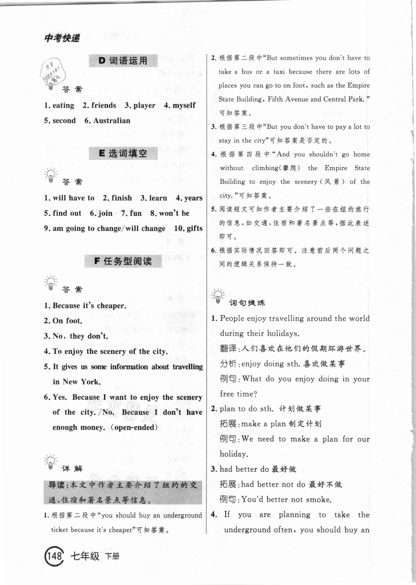 2021年中考快递英语阅读首选七年级下册外研版大连专版 第8页